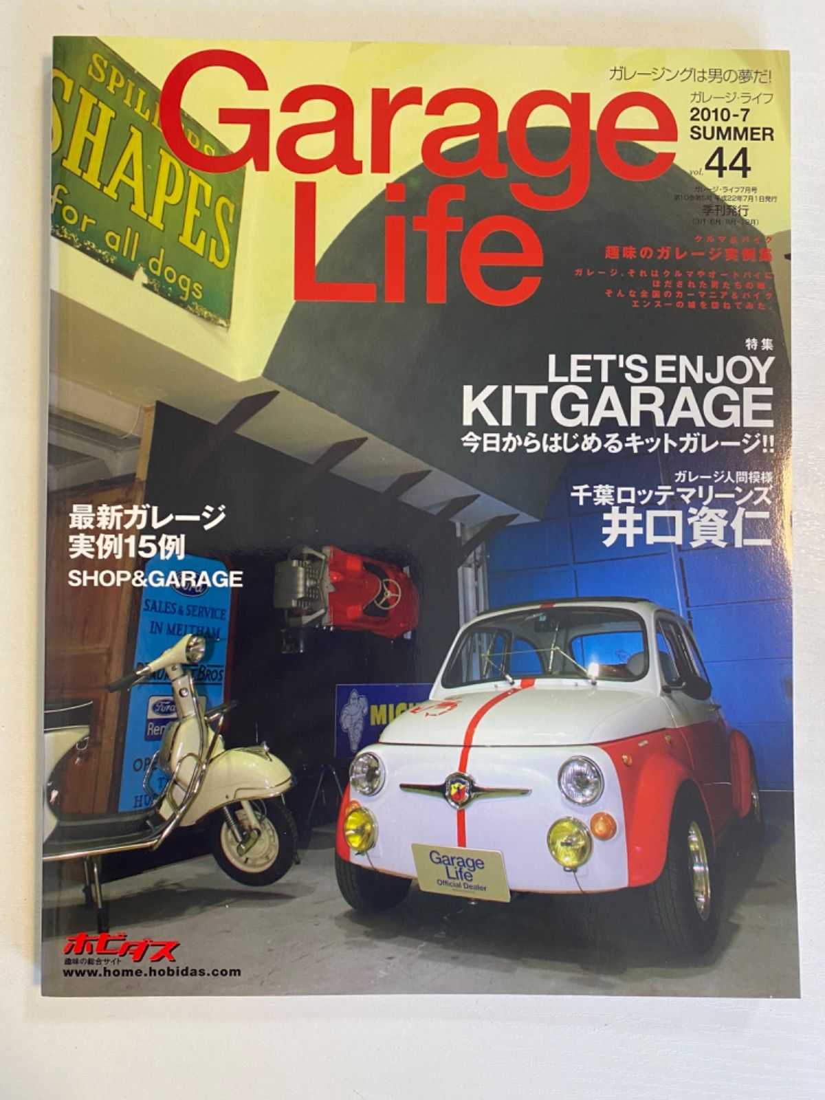 mJJ/【Garage Life】2010/7 vol.44 ガレージ・ライフ クルマ&バイク mJJ/【Garage Life】2010/7 vol.44 ガレージ・ライフ クルマ&バイク
