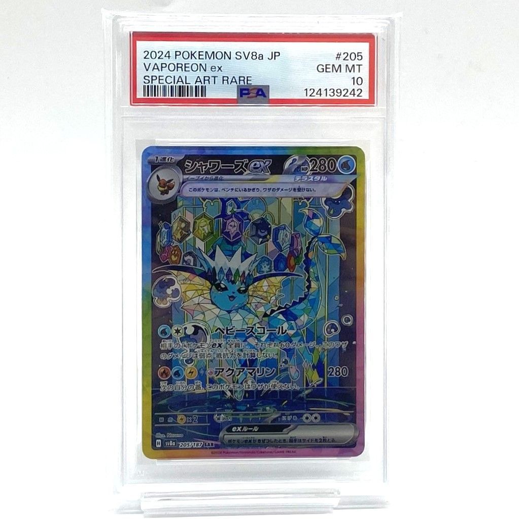 ☆PSA10 ポケモンカード シャワーズex SAR 205/187 テラスタルフェスex
