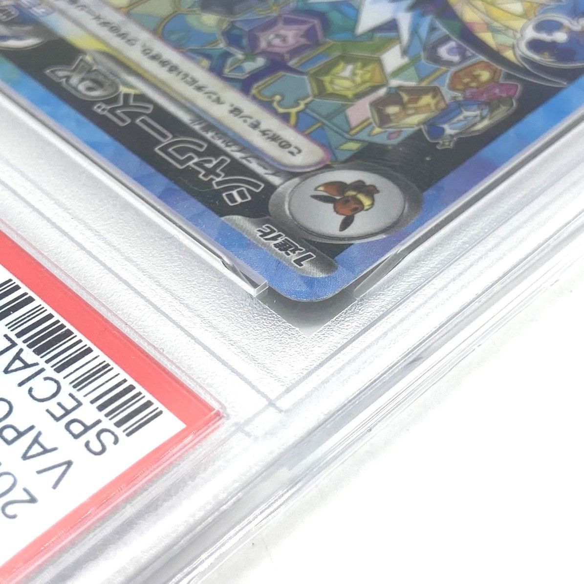 ☆PSA10 ポケモンカード シャワーズex SAR 205/187 テラスタルフェスex