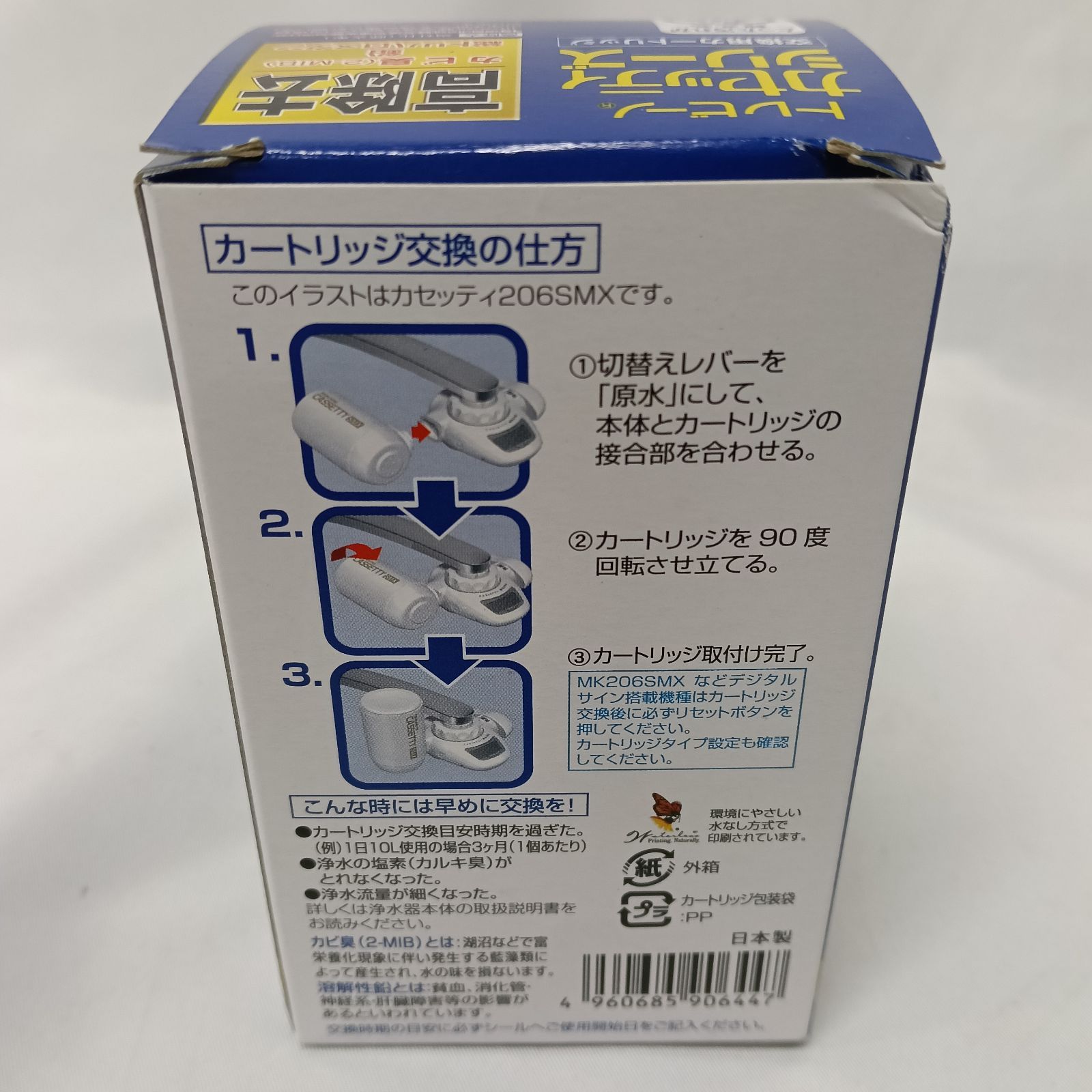 新品・未使用 未開封 東レ トレビーノ カセッティシリーズ 交換用