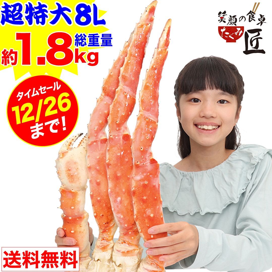 636：超特大8Lボイルたらばがに肩脚1肩(総重量約1.8kg) 販売