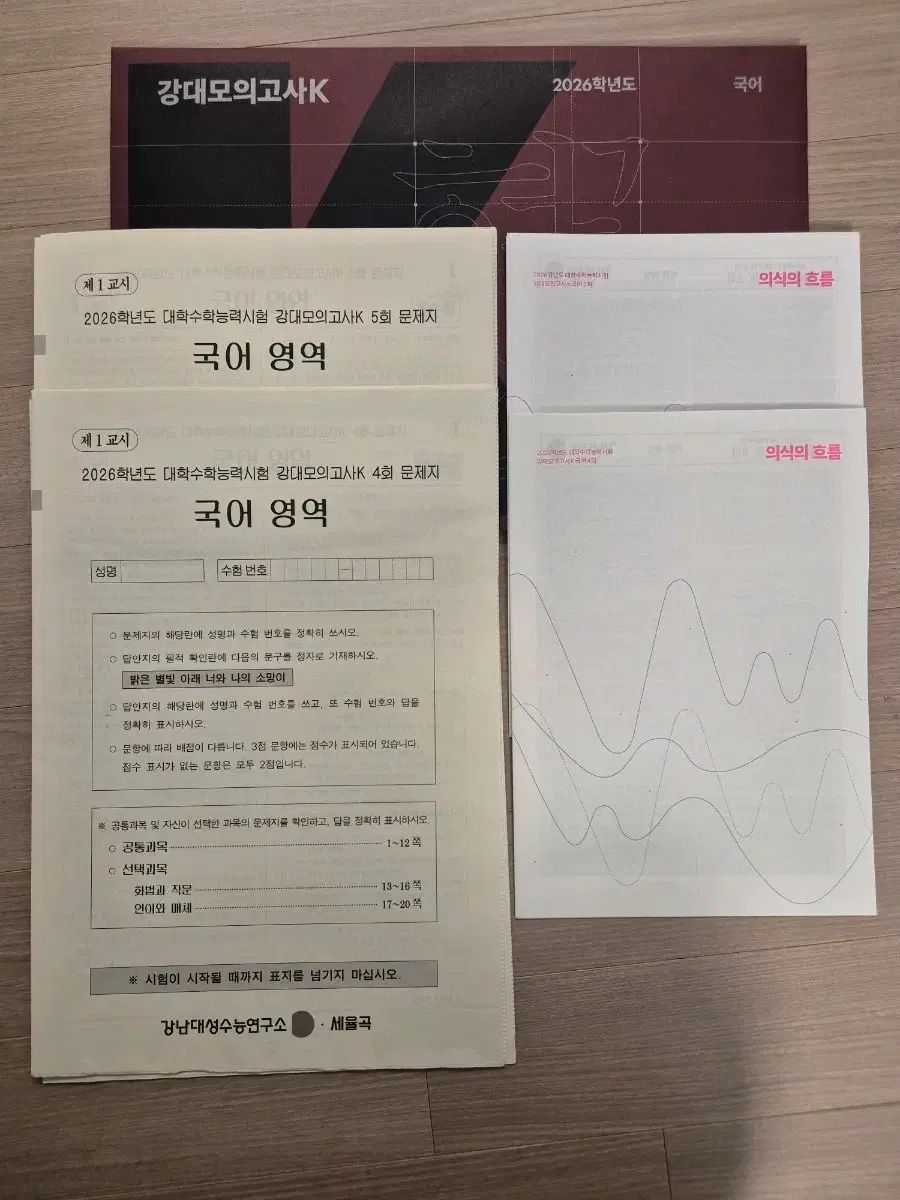 2026 韓国語 模擬試験 江南デソン塾 模擬試験k 江南デソン塾Ｋ 全回数 14回分