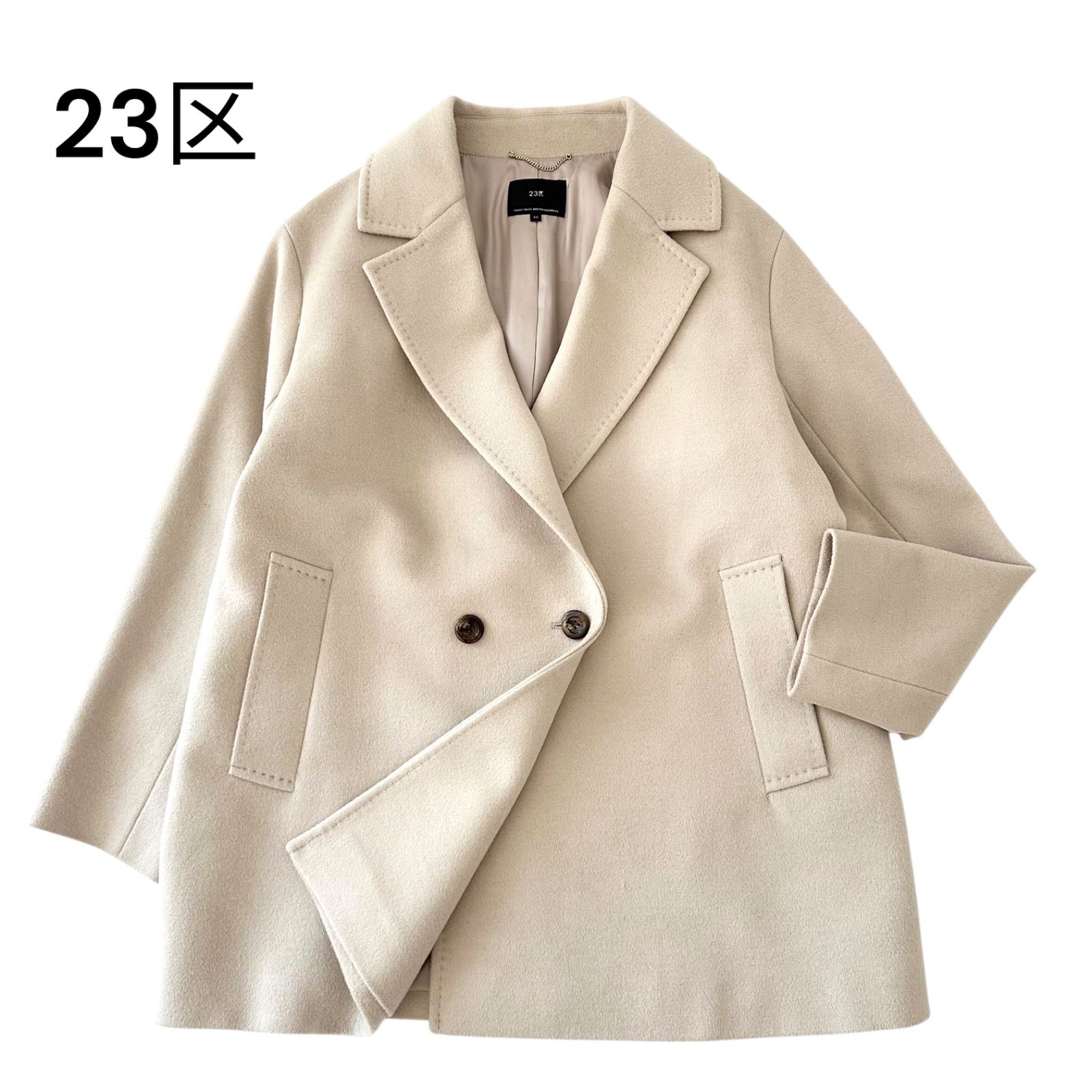 未使用級 23区 ウールアンゴラビーバーチェスターコート ベージュ