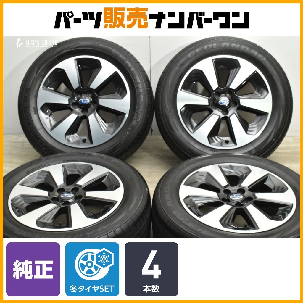 送料込 225/60R17 スバル フォレスター SJ 純正ホイール・タイヤ【楽天 