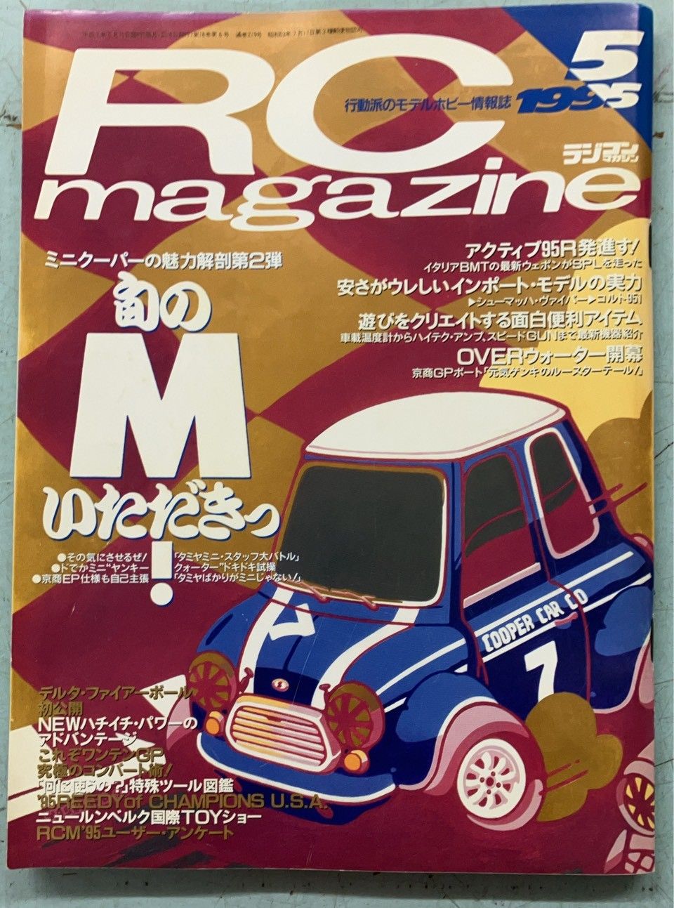 RCmagazine ラジコンマガジン 1995年5月号 A079-613 - メルカリ