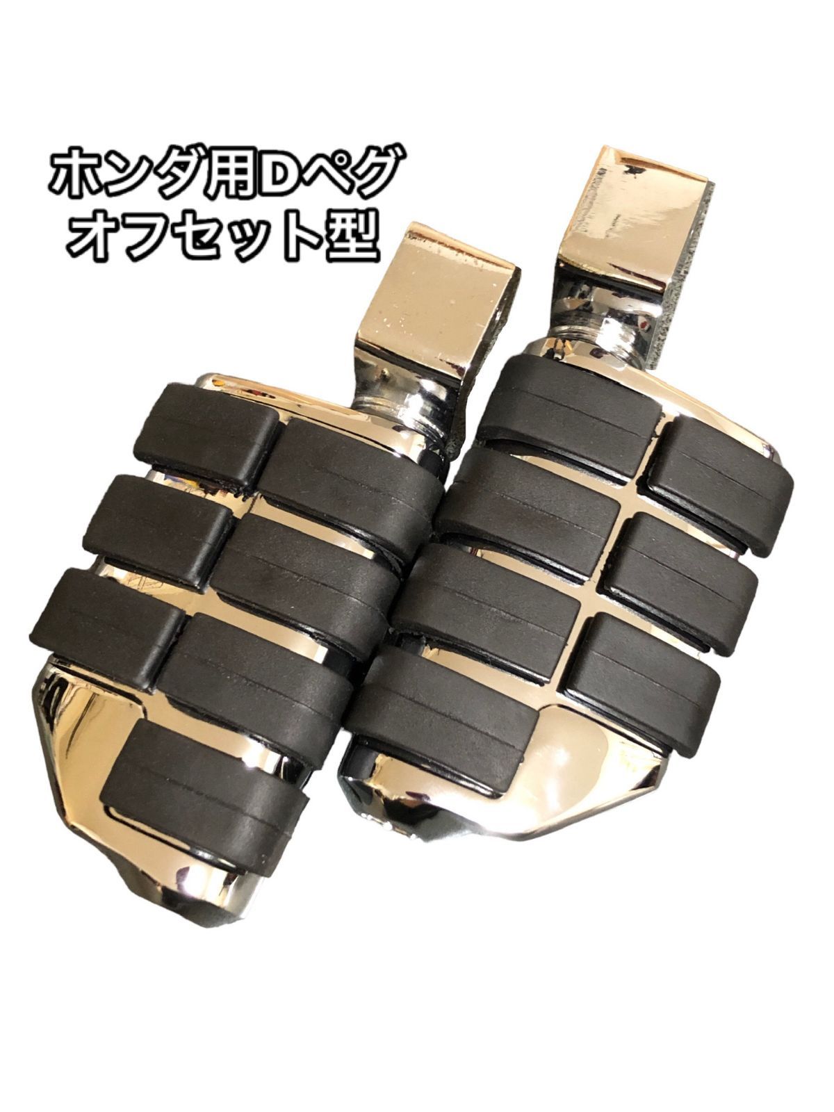 Dh フロント マグナ 250 750 シャドウ スラッシャー ファントム カスタム 400 スティード フット ペグ ステップ ペダル ホンダ HONDA クラシック オフセット型