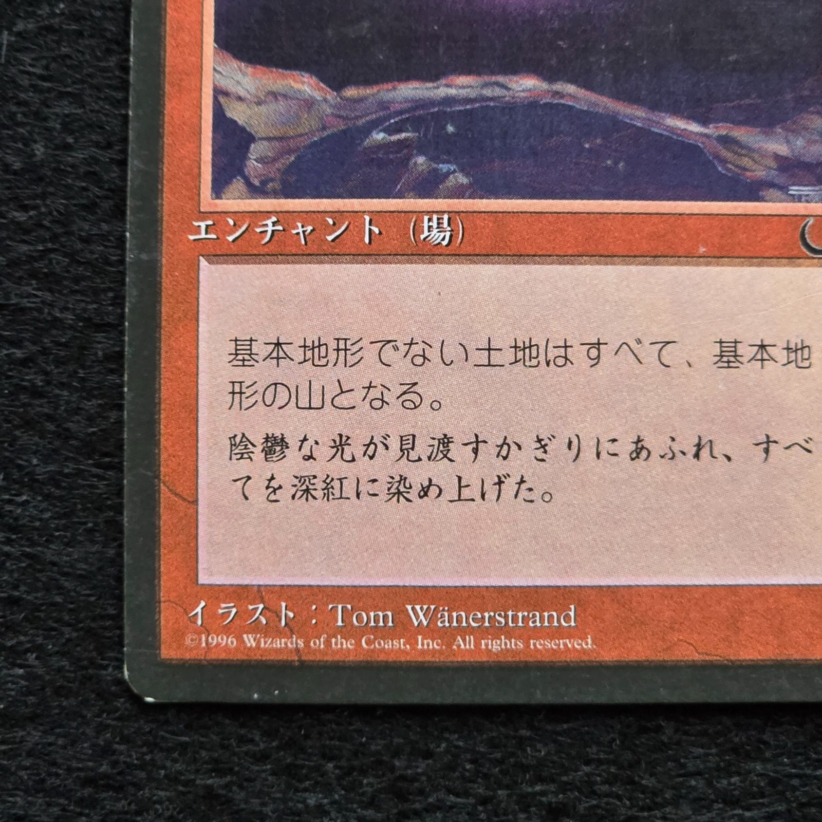 MTG 血染めの月 Blood Moon 日本語 黒枠 クロニクル - メルカリ