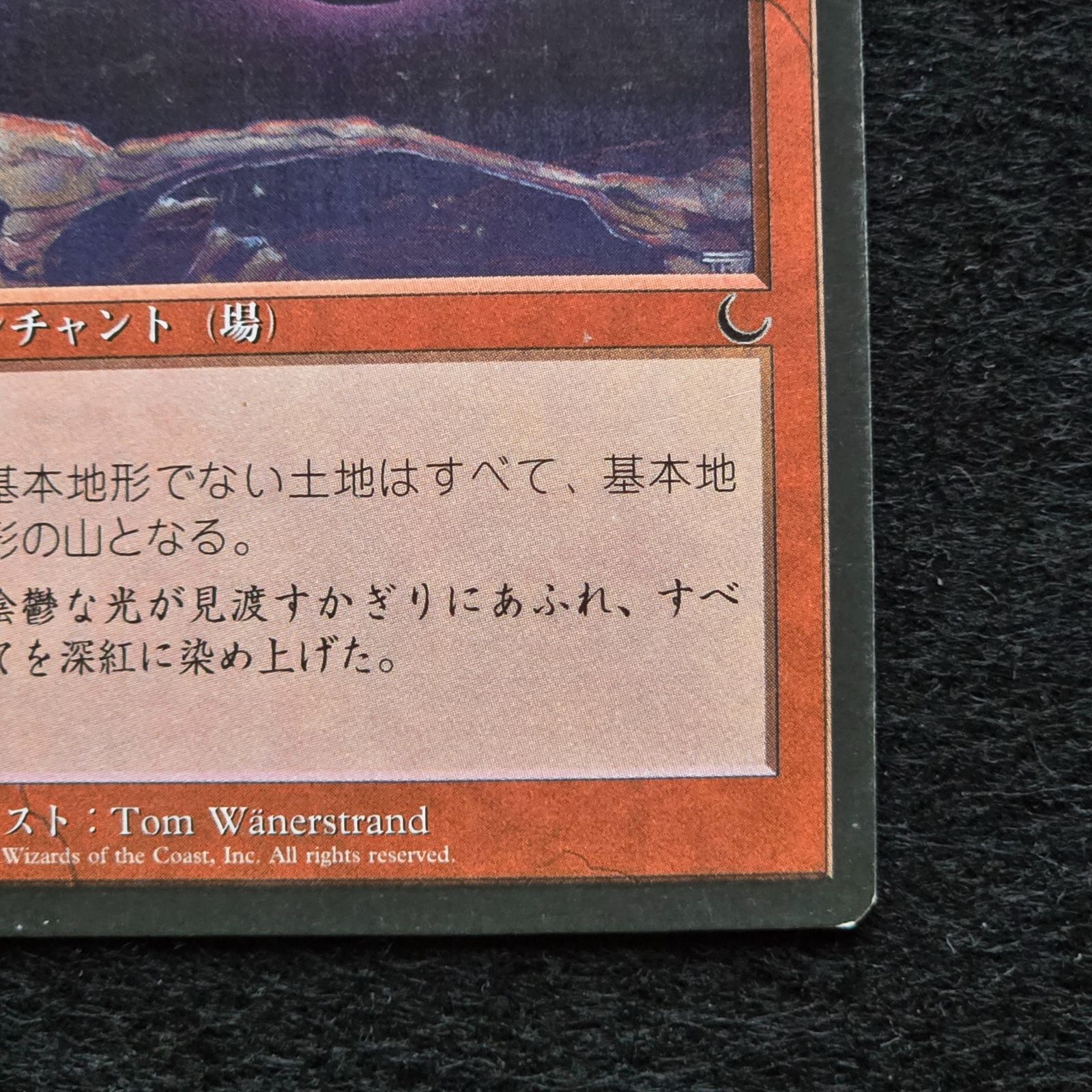 MTG 血染めの月 Blood Moon 日本語 黒枠 クロニクル - メルカリ
