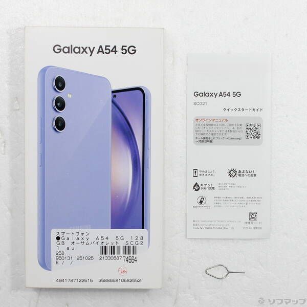 中古品〕 Galaxy A54 5G 128GB オーサムバイオレット SCG21 au SIM