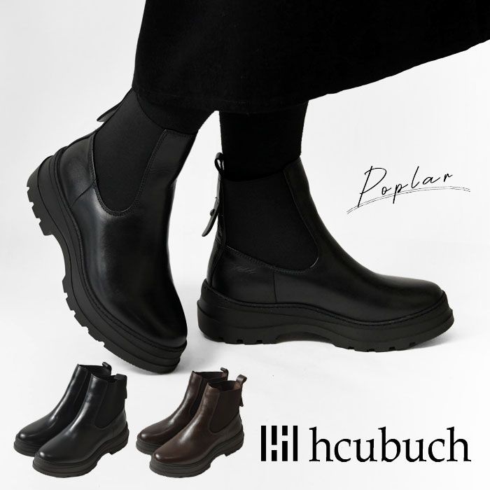 hcubuch フーブ カウレザー 内側ボア サイドバック ゴアブーツ poplar ポプラ H 174 レディース 靴 シューズ くつ 本革 牛革 黒 tumugu ツムグ ブラック 上品 きれいめ カジュアル ナチュラル 30代 40代 50代