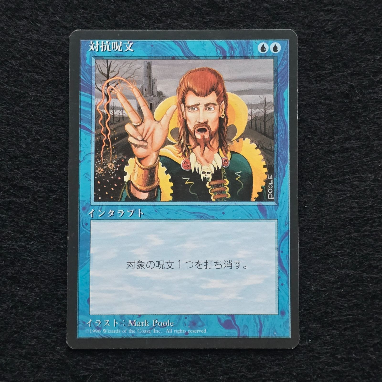 MTG 対抗呪文 Counterspell 日本語 黒枠 第4版 4ED 1 - メルカリ
