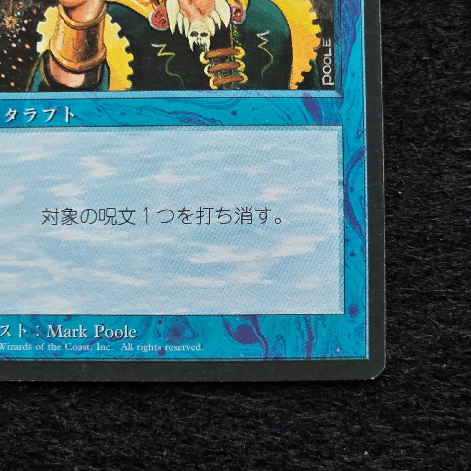 MTG 対抗呪文 Counterspell 日本語 黒枠 第4版 4ED 1 - メルカリ