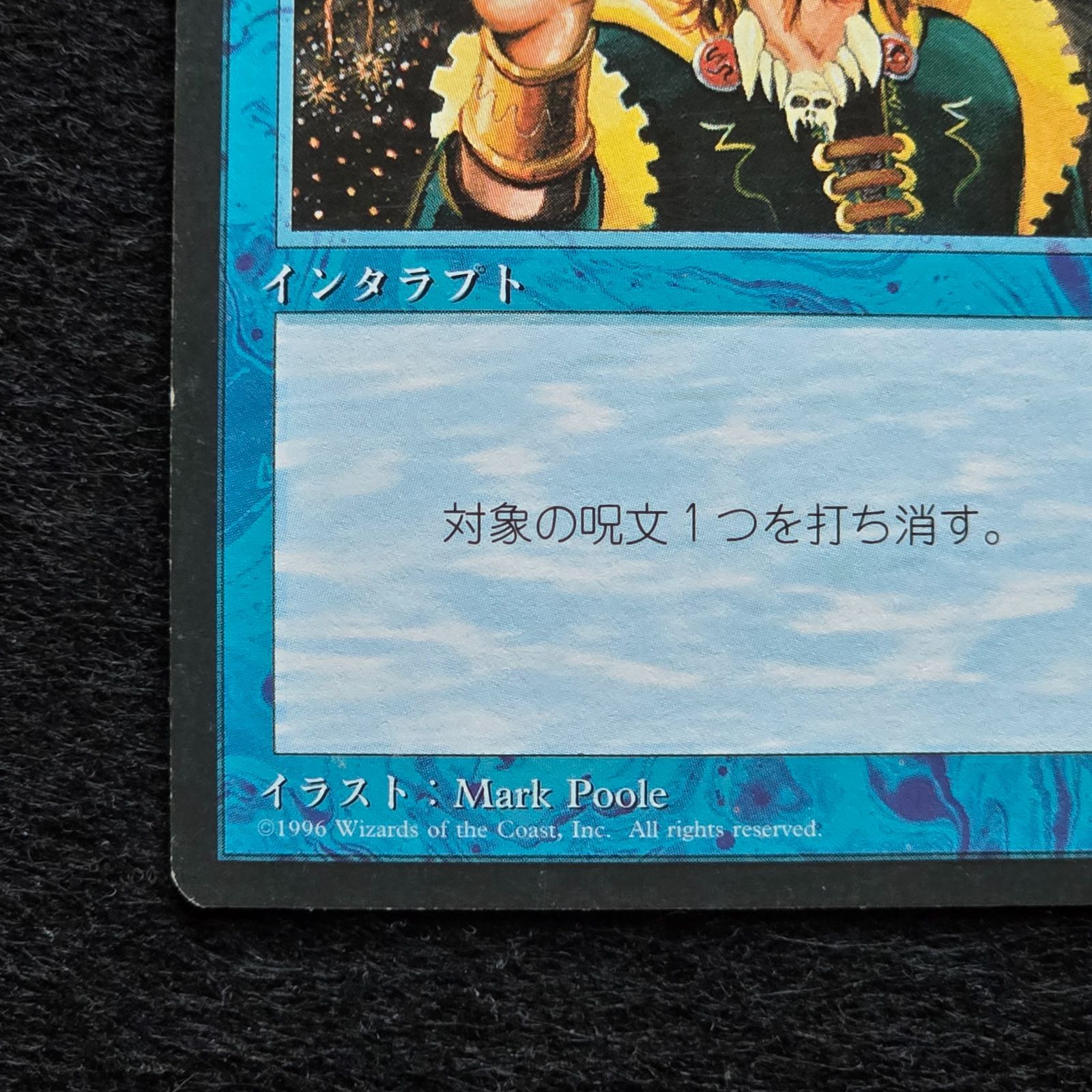 MTG 対抗呪文 Counterspell 日本語 黒枠 第4版 4ED 1 - メルカリ