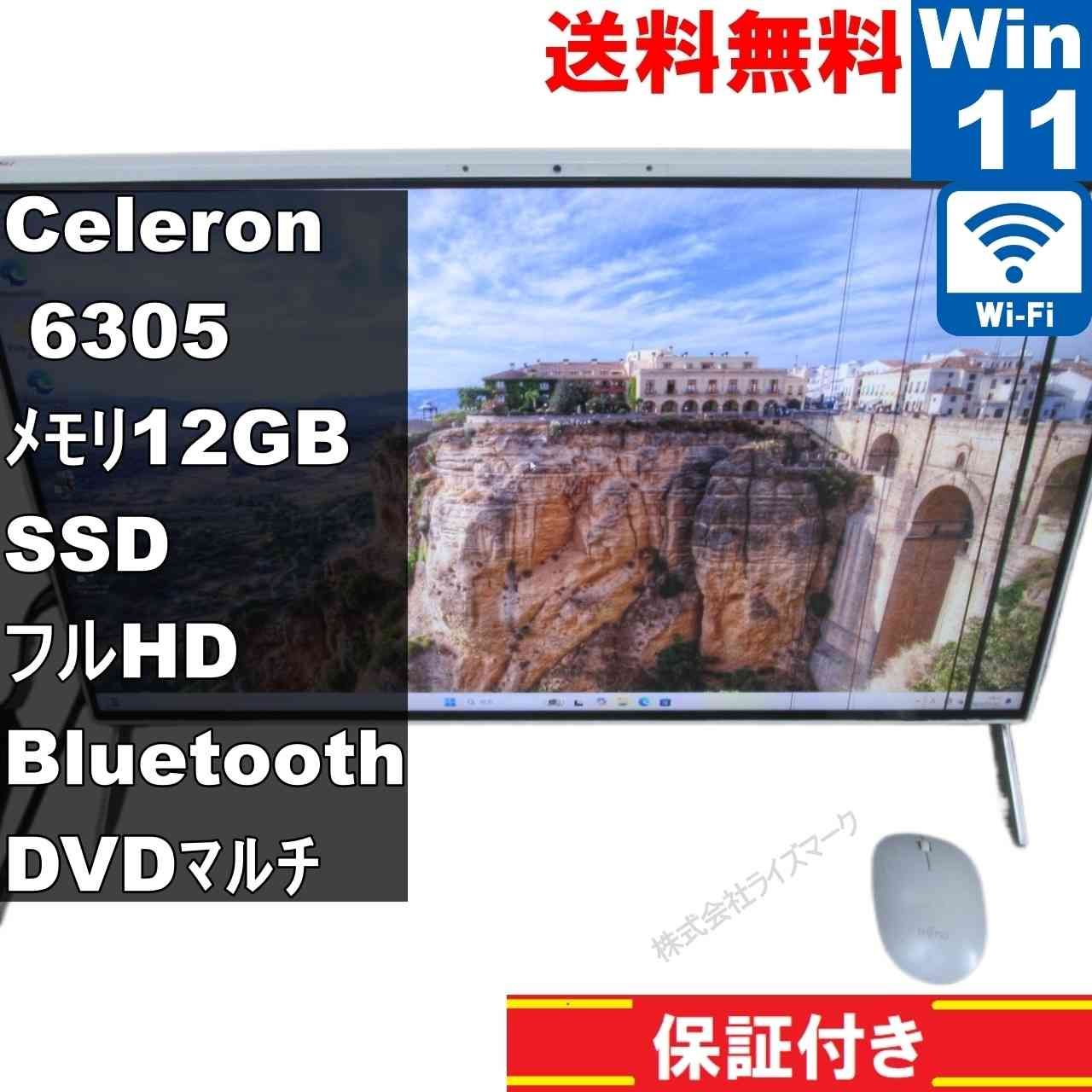 富士通 ESPRIMO WF 1 F 3 SSD搭載 Celeron 6305 8 GHz 12 GBメモリ Windows 11 Home 液晶一体型 保証付 94551