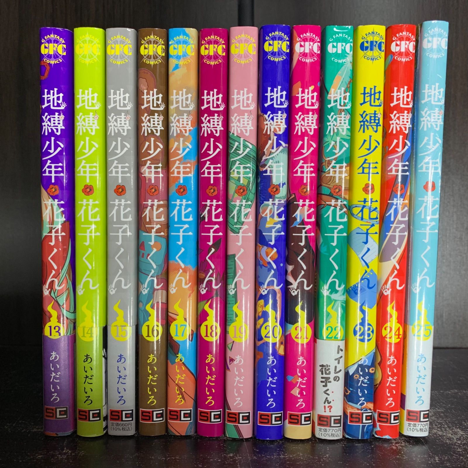 地縛少年花子くん 0-25巻セット 全巻セット 計26冊セット コミック