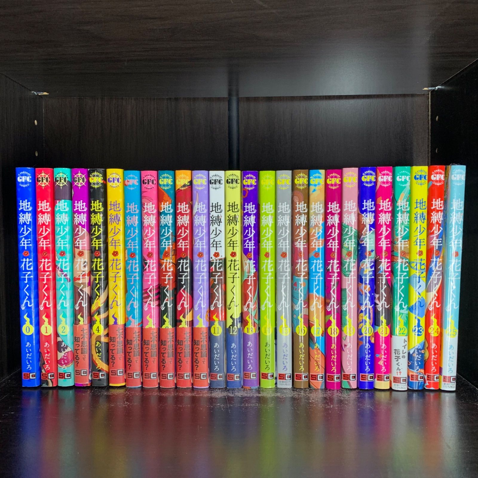 地縛少年花子くん 0-25巻セット 全巻セット 計26冊セット コミック