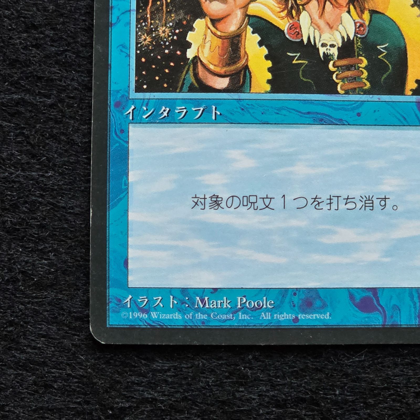 呪文貫き spell pierce マスターピース MPS アモンケット MTG Foil