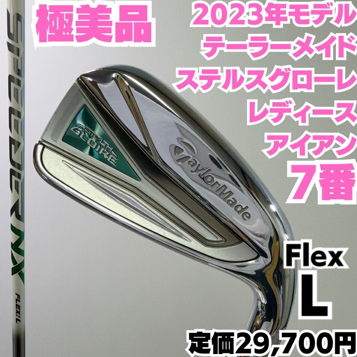 テーラーメイド ステルス グローレ STALTH GLOIRE レディース 7番アイアン L 右
