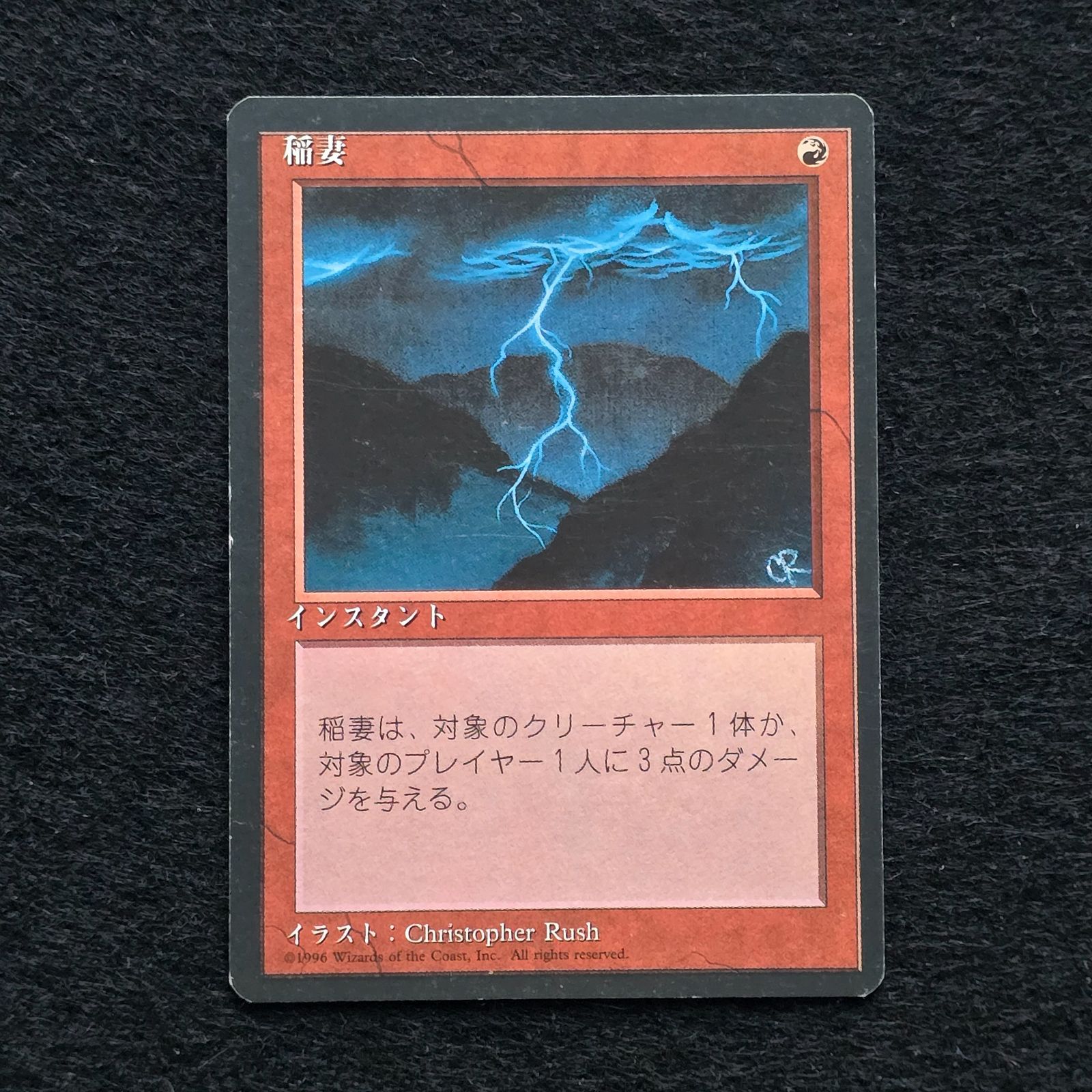 MTG 稲妻 Lightning Bolt 日本語 黒枠 第4版 4ED 1 - メルカリ