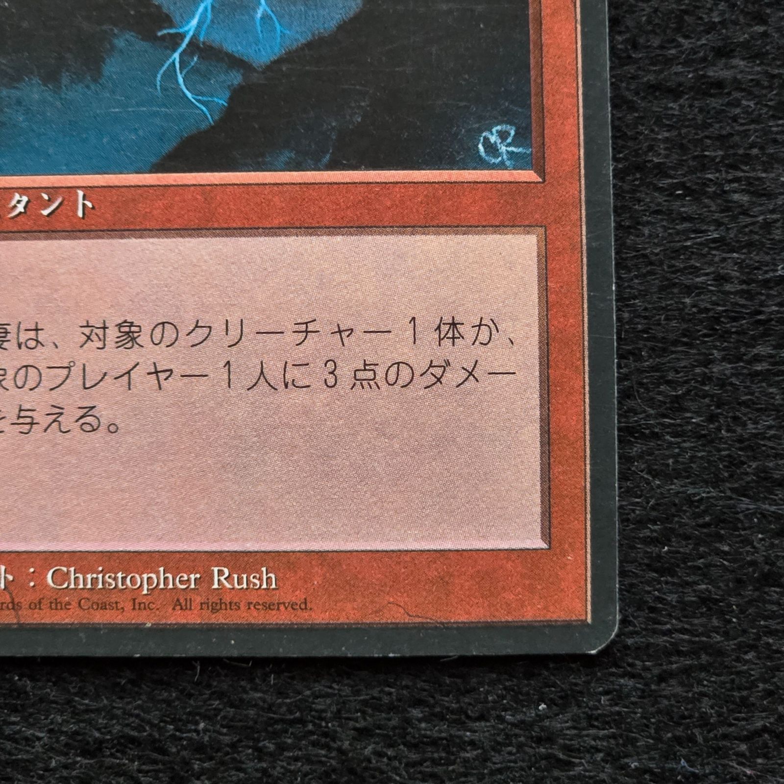 MTG 稲妻 Lightning Bolt 日本語 黒枠 第4版 4ED 1 - メルカリ