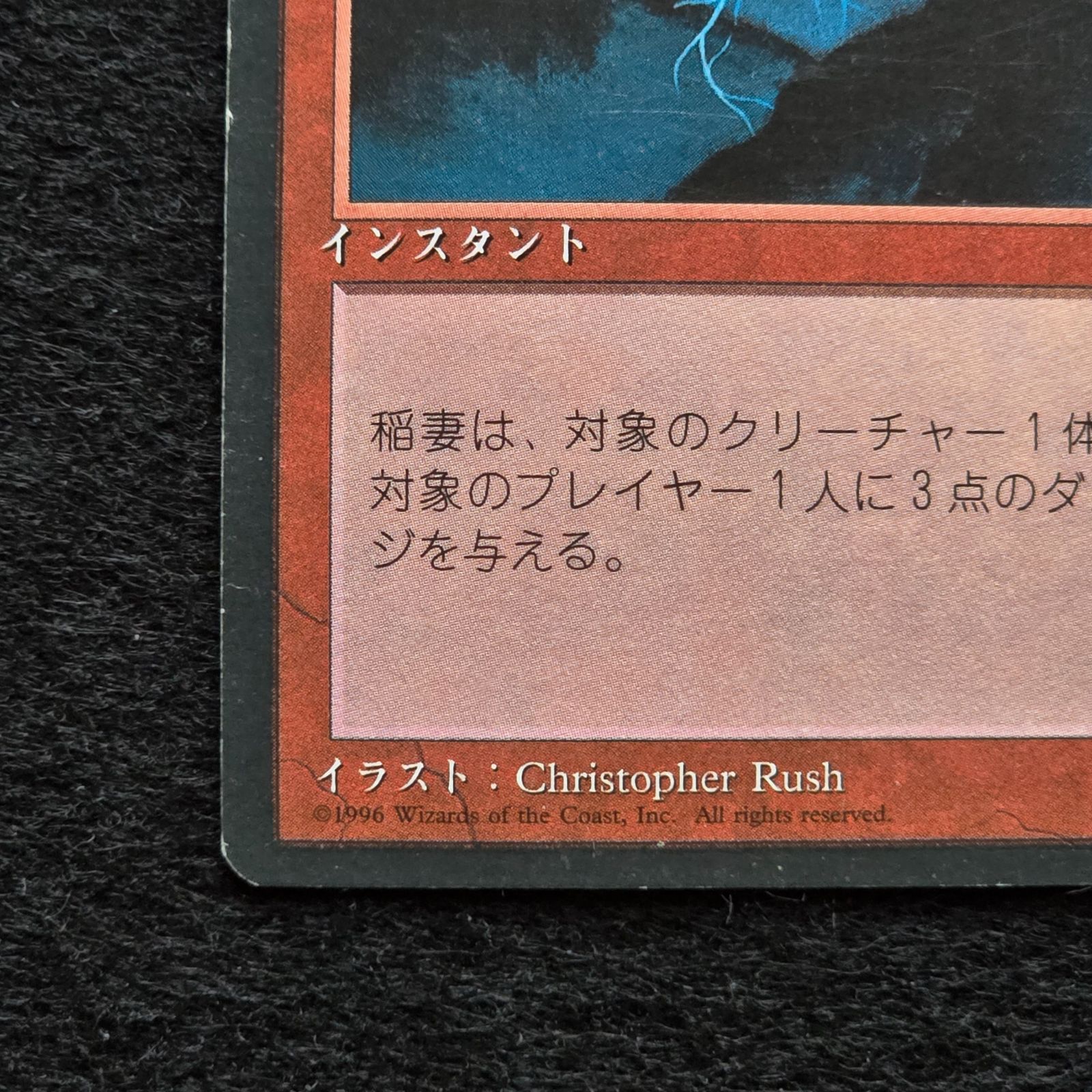 MTG 稲妻 Lightning Bolt 日本語 黒枠 第4版 4ED 1 - メルカリ