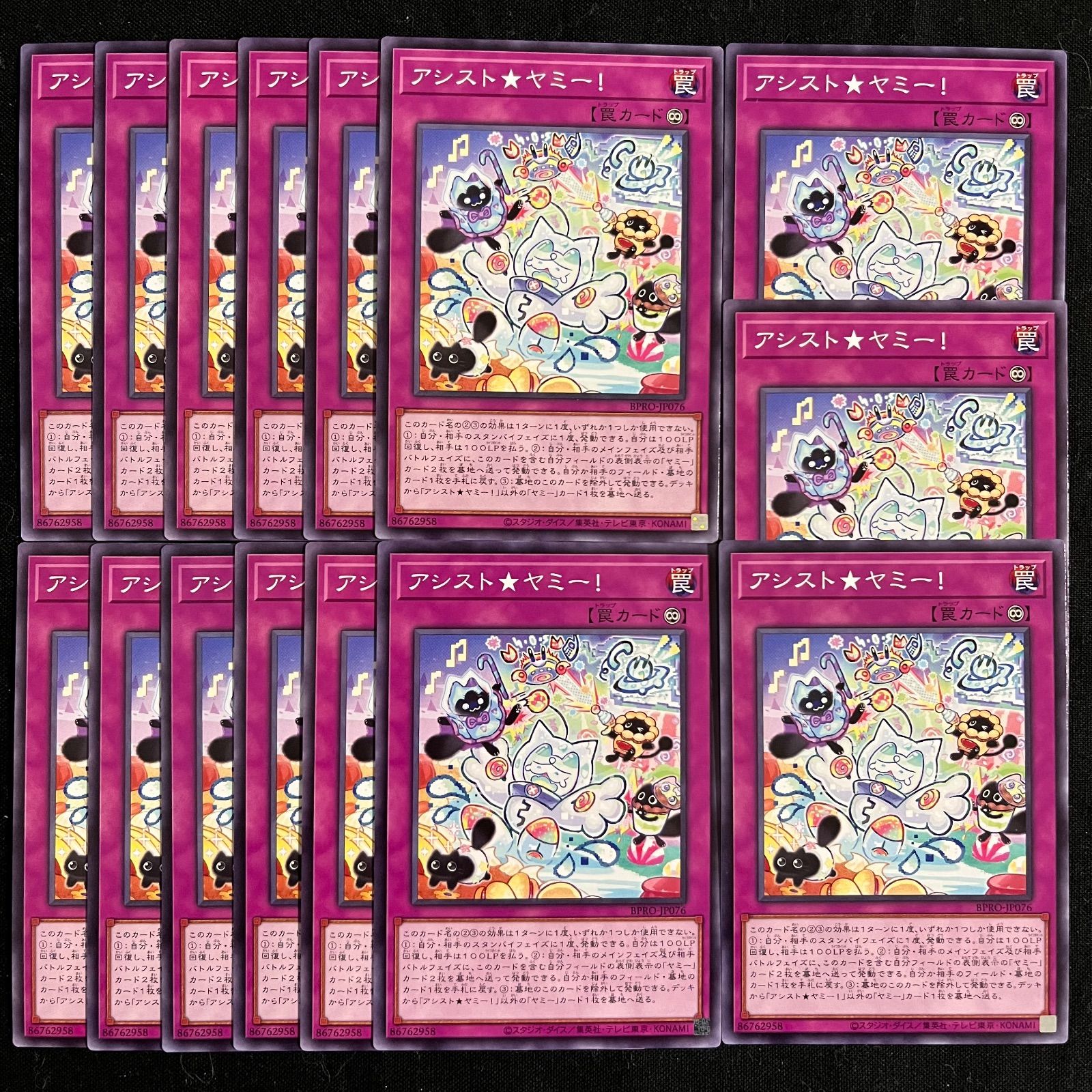 遊戯王 アシスト☆ヤミー！ ノーマル 15枚セット BPRO - メルカリ