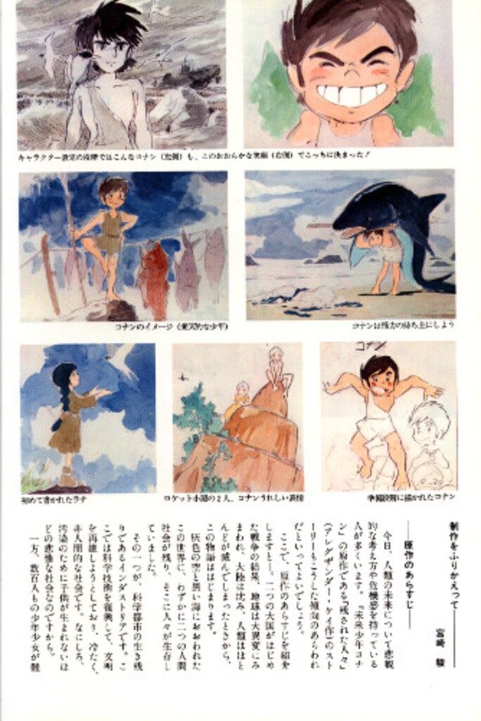 日本アニメーション 未来少年コナン 愛蔵版 - メルカリ