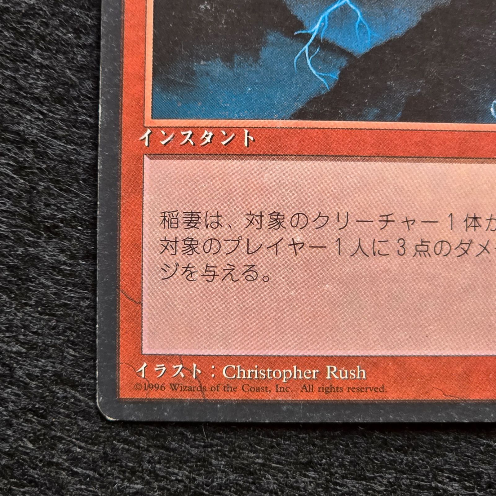 MTG 稲妻 Lightning Bolt 日本語 黒枠 第4版 4ED 2 - メルカリ