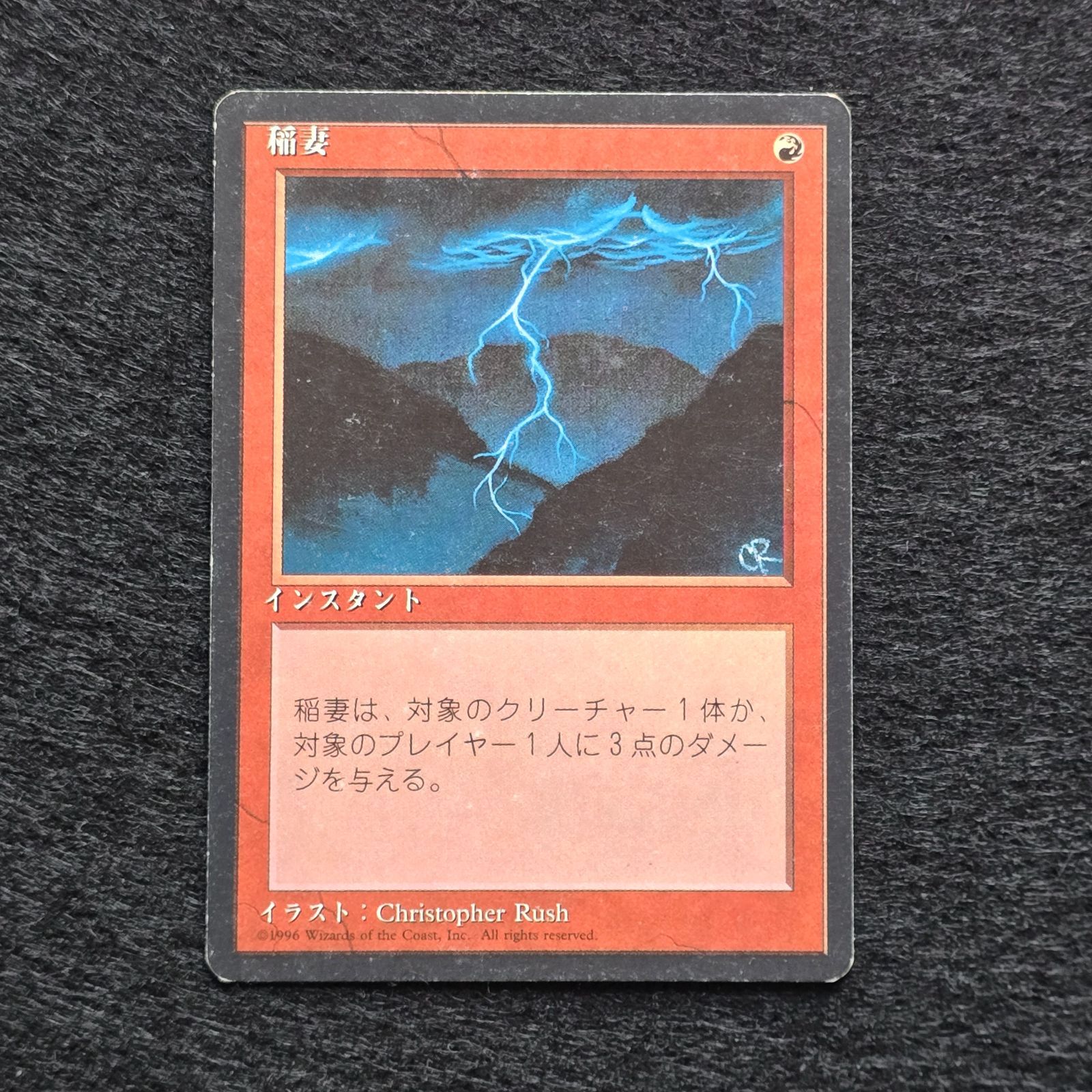 MTG 稲妻 Lightning Bolt 日本語 黒枠 第4版 4ED 2 - メルカリ