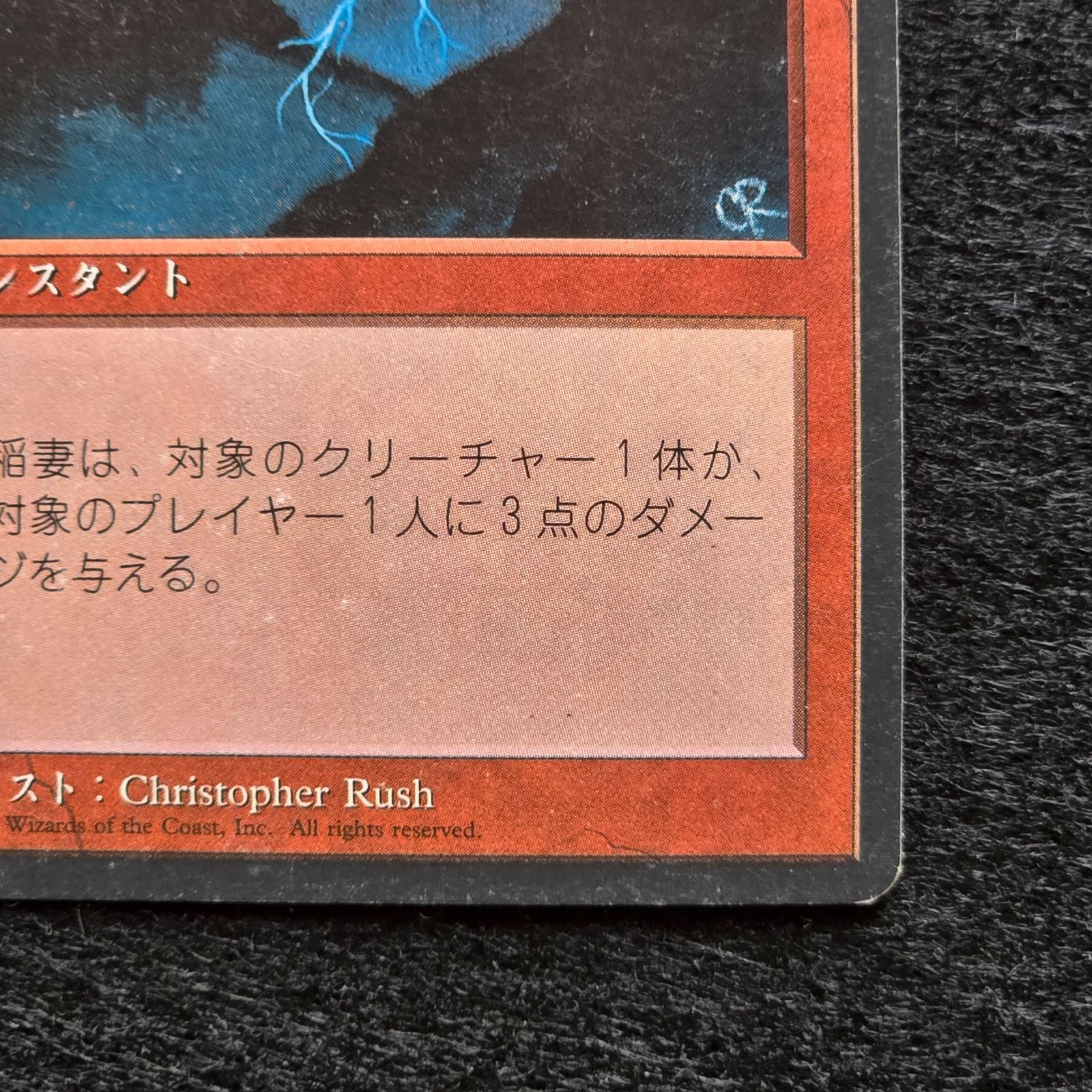 MTG 稲妻 Lightning Bolt 日本語 黒枠 第4版 4ED 2 - メルカリ