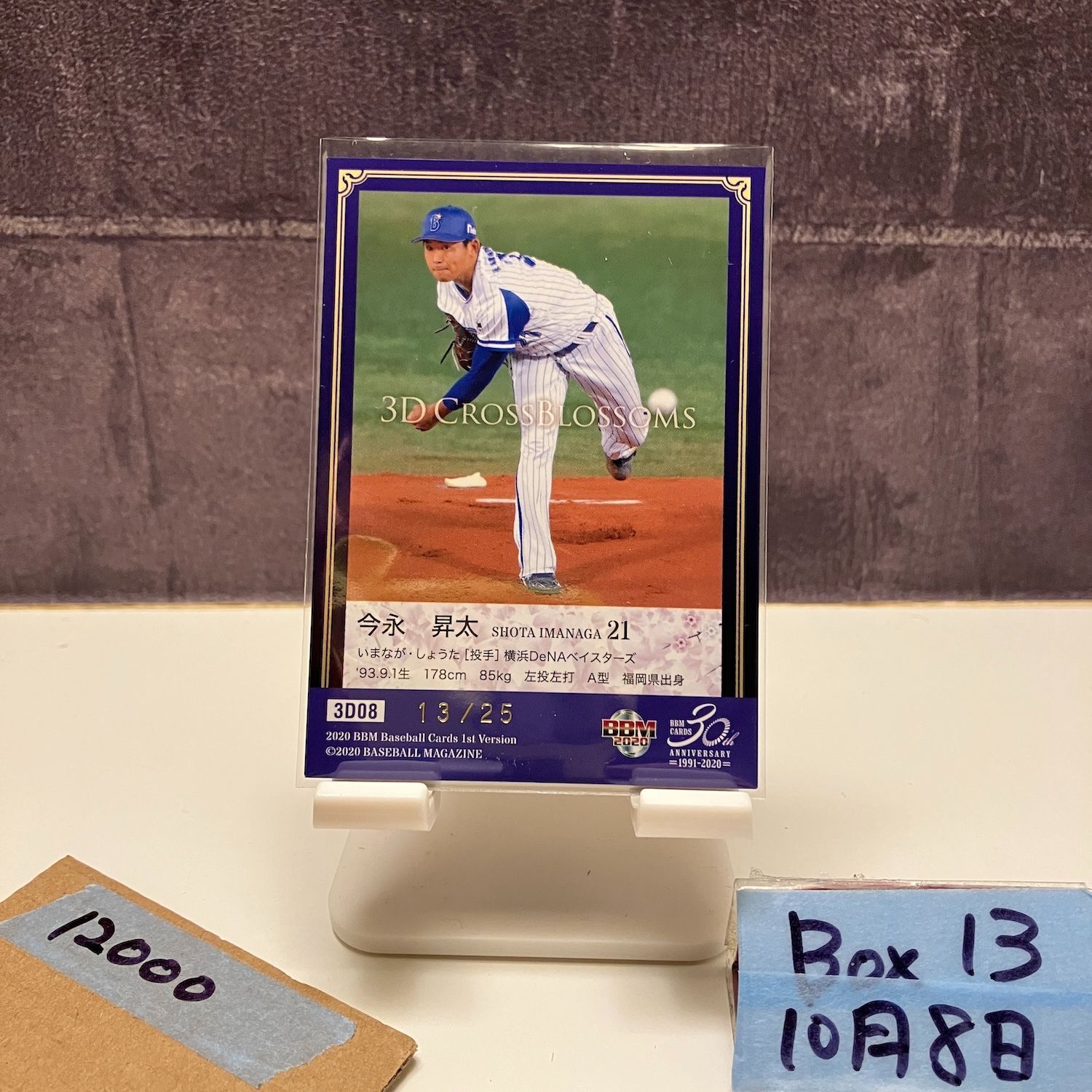2020 BBM 今永昇太 Shota Imanaga 13 25 横浜DeNAベイスターズ 3 D Cross Blossoms カード