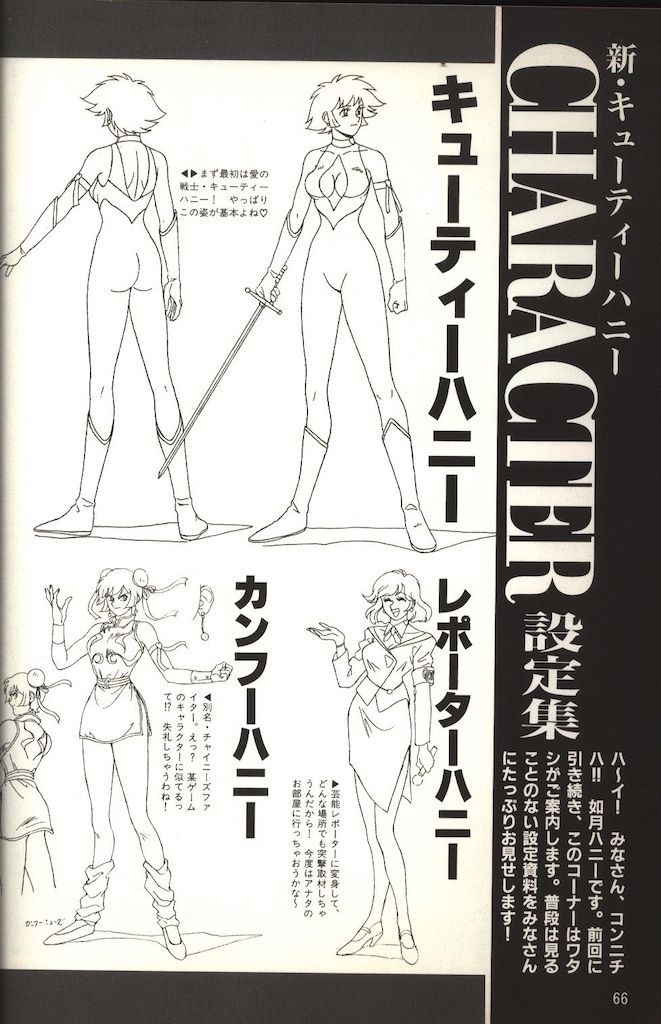 勁文社 ケイブンシャの大百科別冊 新キューティーハニーパーフェクト