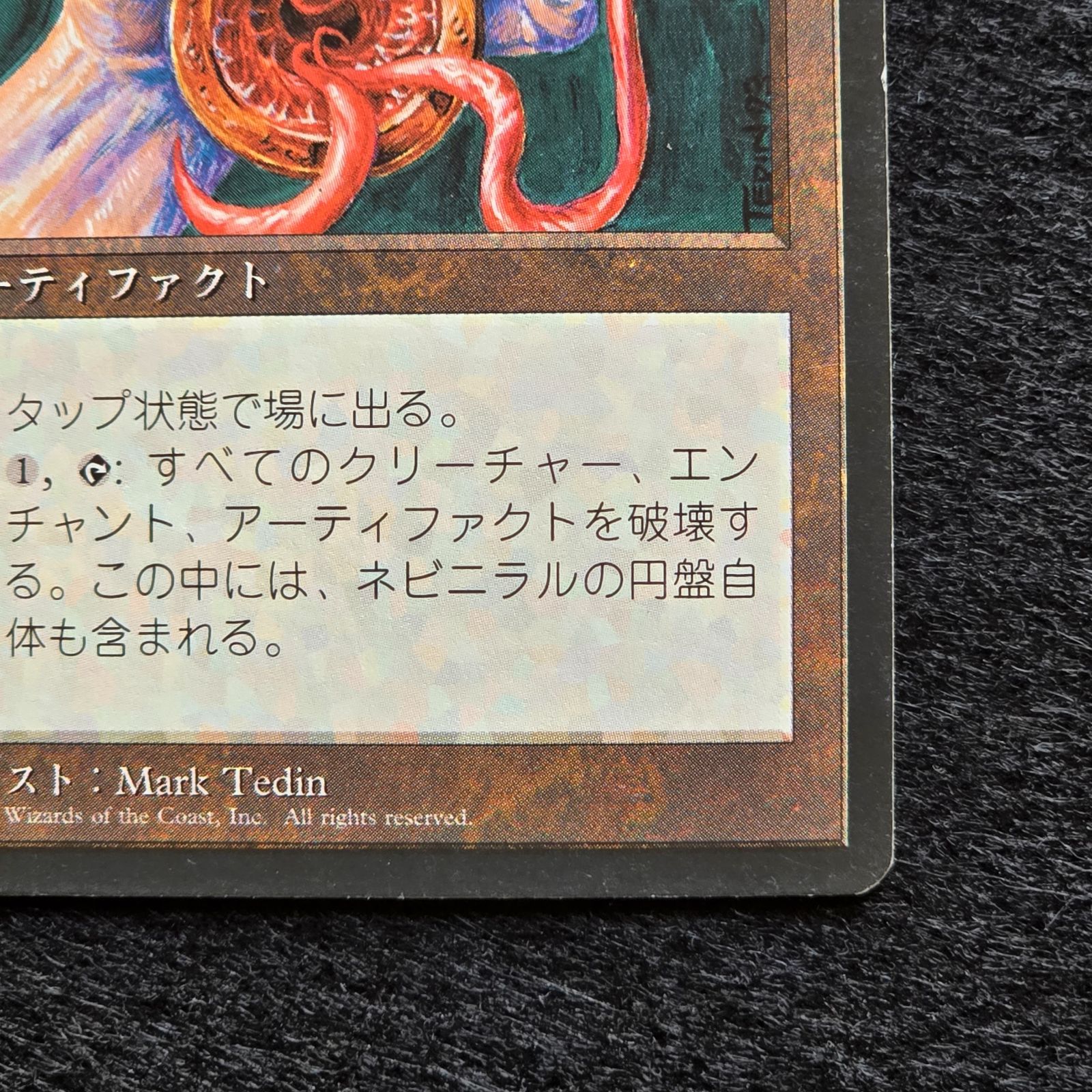MTG ネビニラルの円盤 日本語 黒枠 第4版 4ED - メルカリ