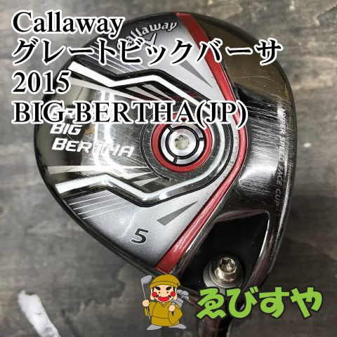 狭山 フェアウェイウッド キャロウェイ グレートビックバーサ 2015 BIG BERTHA JP S 18 0919
