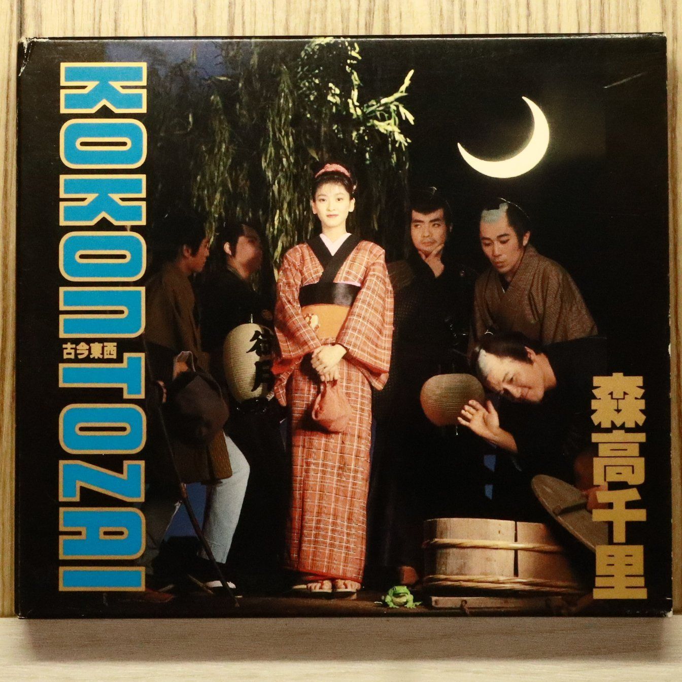 国内盤CD☆森高千里/Chisato Moritaka□ 古今東西 【WPCL181