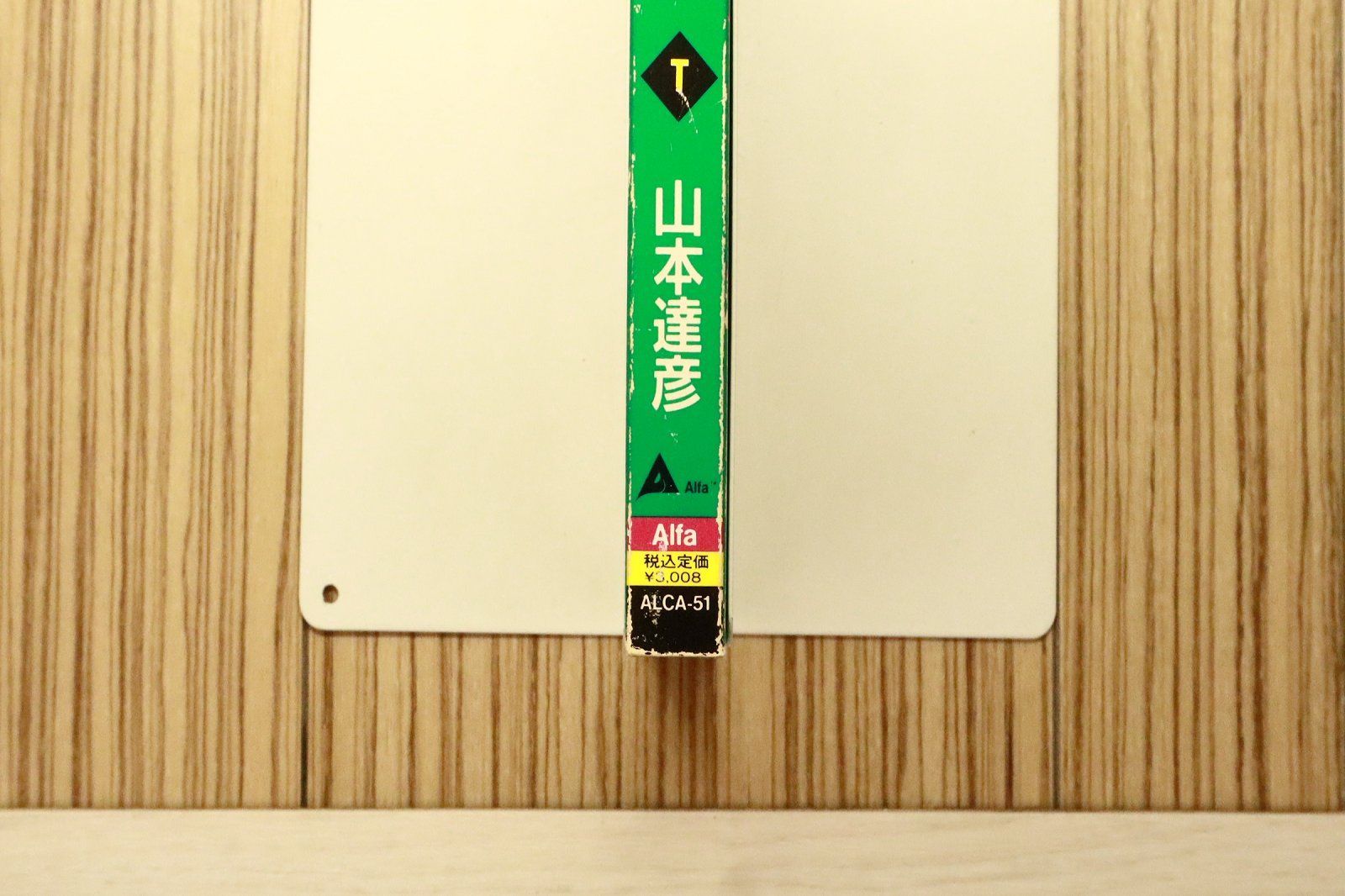 国内盤CD☆山本達彦/□ ネクスト 【ALCA51/4988024006016】U76342