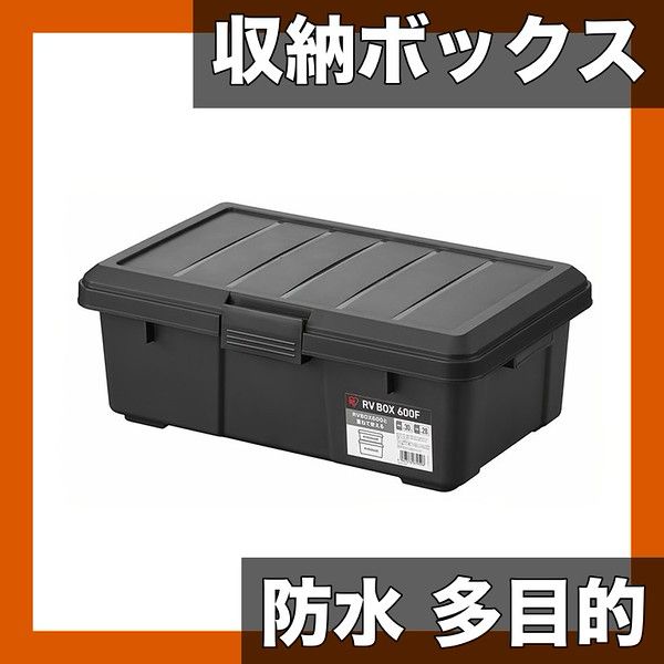 防水＆大容量 蓋付き収納ボックス 工具箱 キャンプ DIY アウトドア 車載 トランク 収納ケース プラスチック製 28 L 44