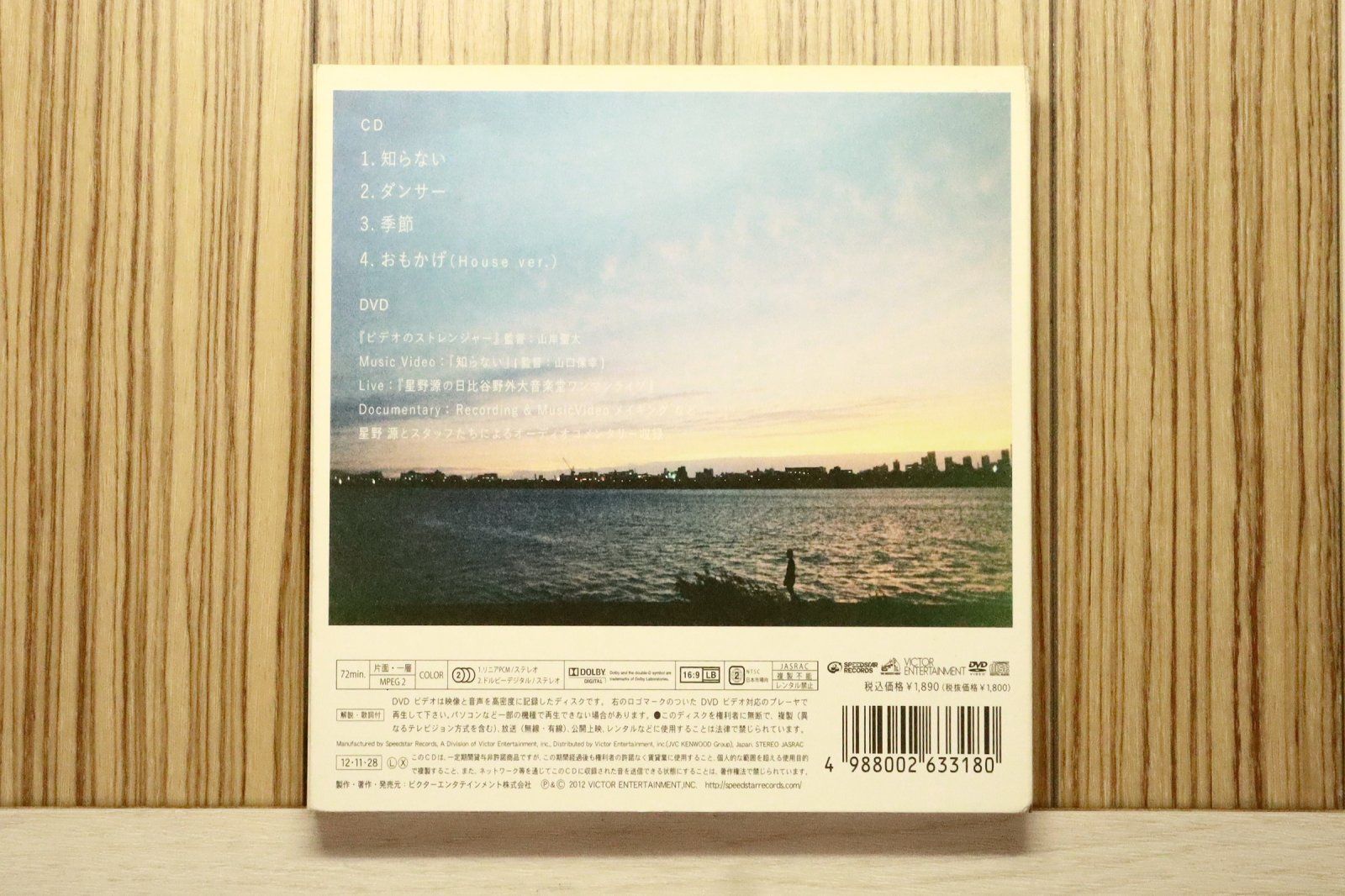 国内盤CD☆星野 源/Gen Hoshino□ 知らない[初回限定盤] 【VIZL510