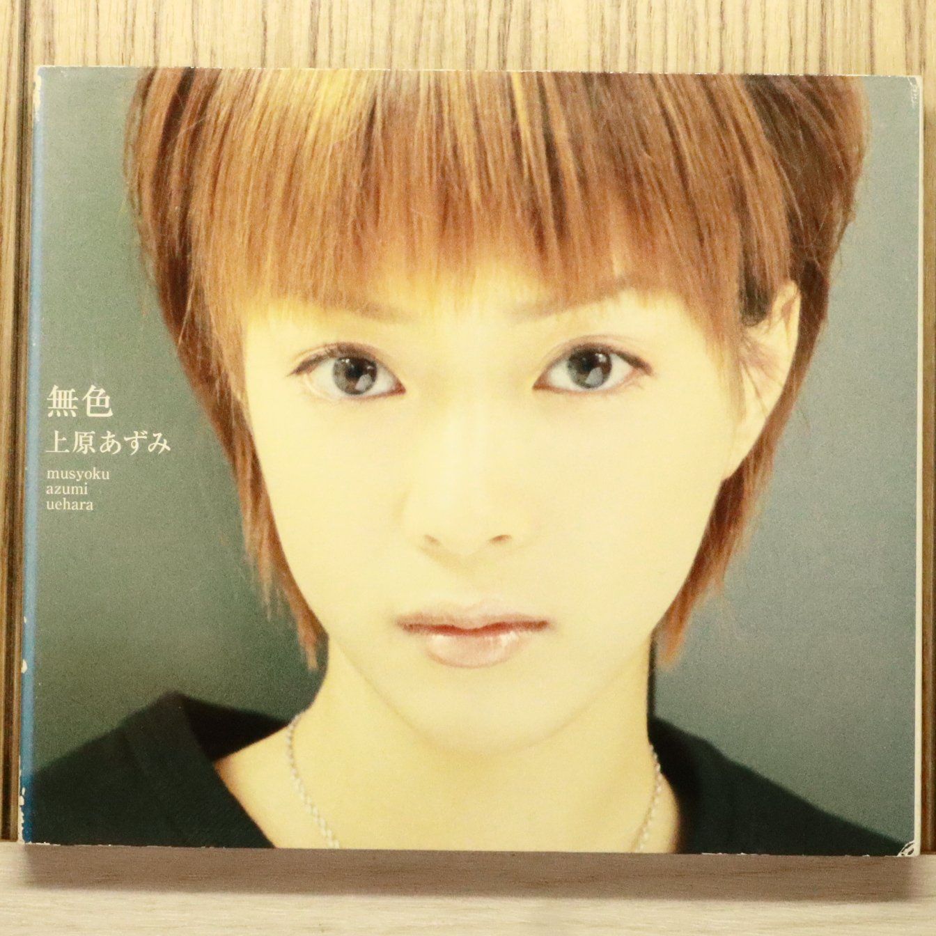 Azami 廃盤 色褪せたその絵は/その瞬間まで 国内盤CD☆上原あずみ/Azumi Uehara□ 無色 【GZCA5022/4523949018609