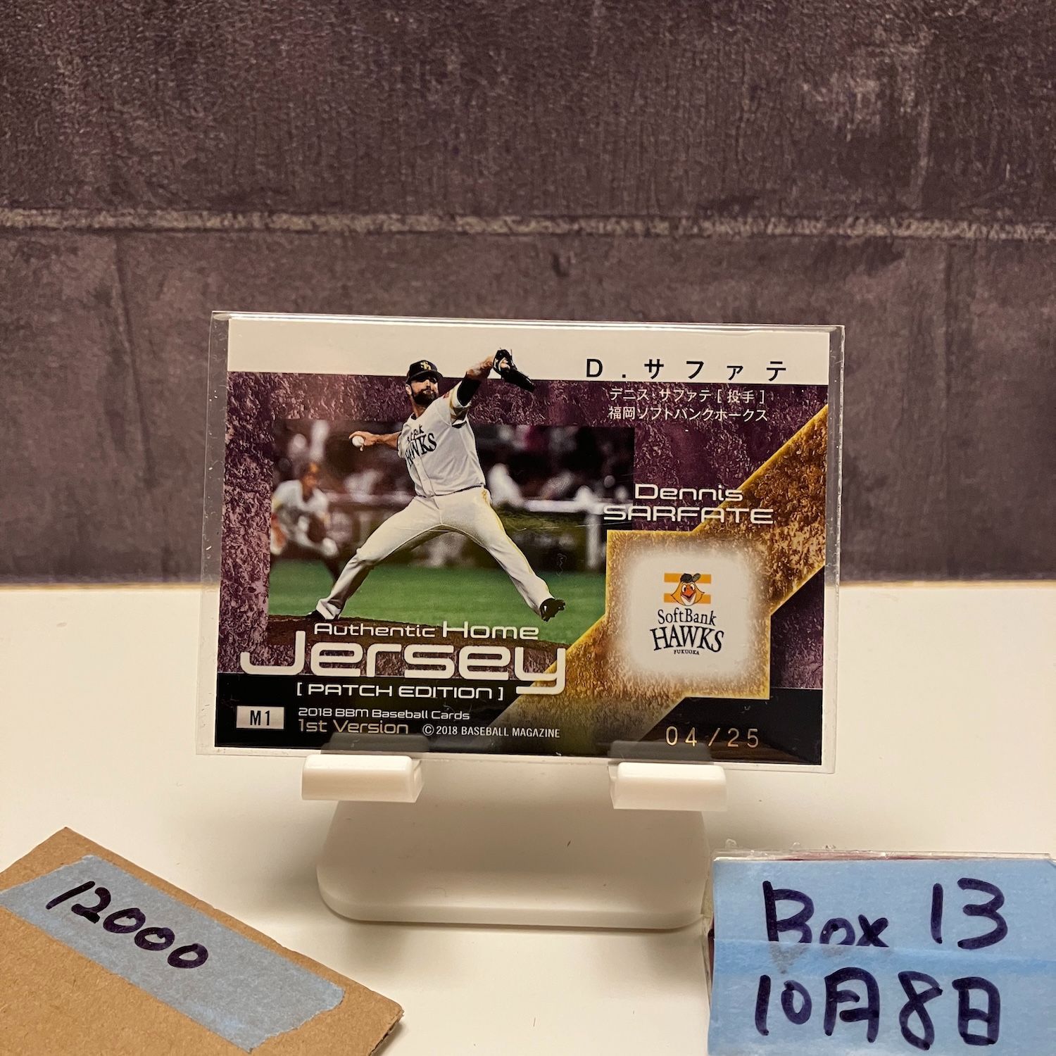 2016 BBM 1 st Version デニスサファテ Dennis Sarfate 04 25 福岡ソフトバンクホークス ジャージ カード
