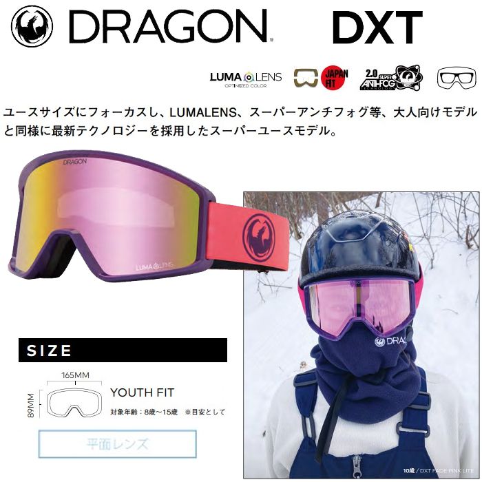 ドラゴン DRAGON ゴーグル スノーボード 平面 DXT PXV PREMIUM 価格