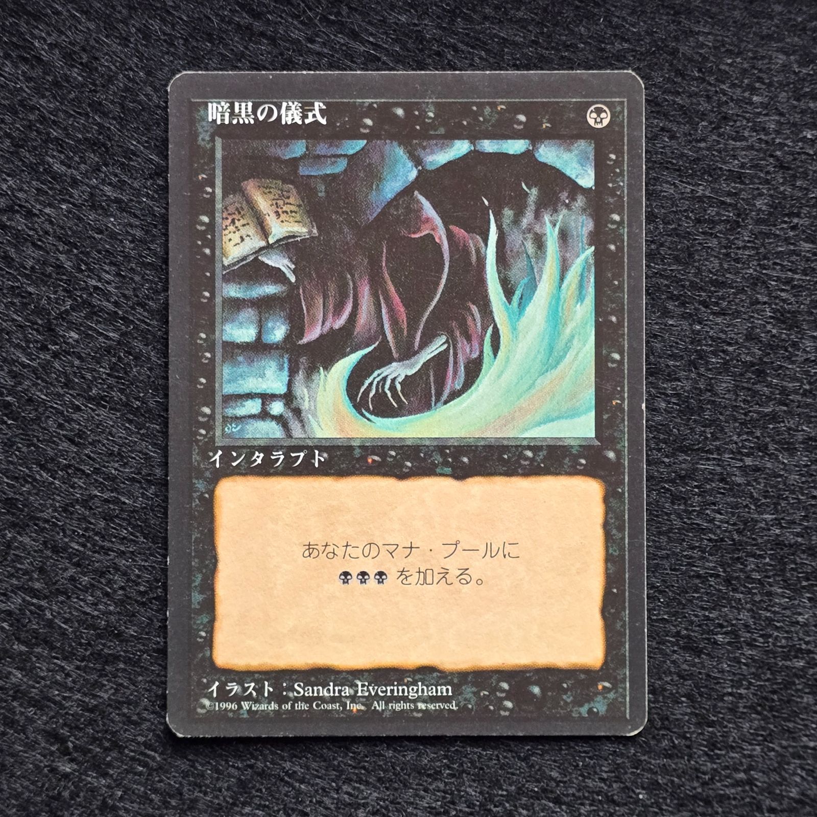MTG 暗黒の儀式 Dark Ritual 2枚 日本語 黒枠 第4版 1 - メルカリ