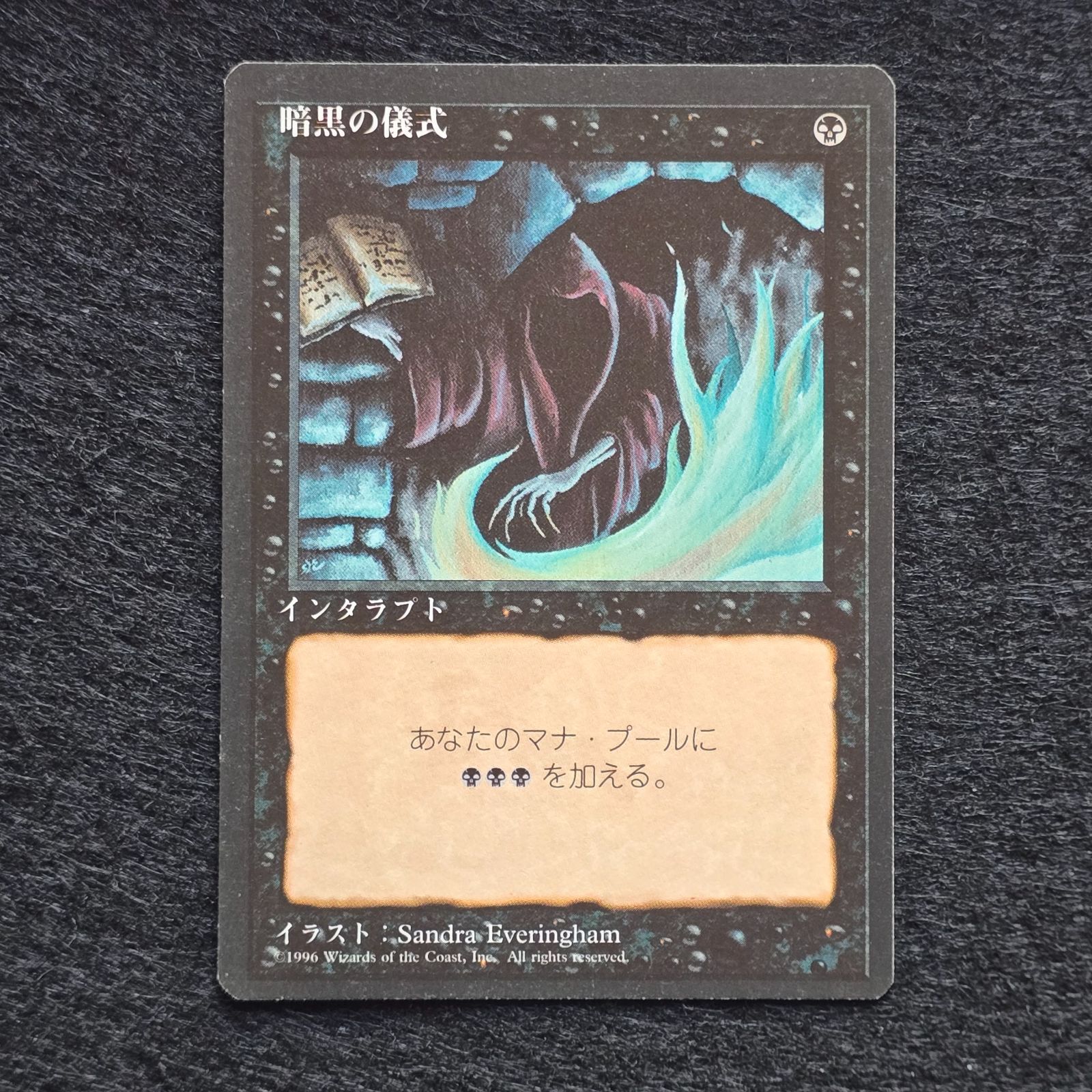 MTG 暗黒の儀式 Dark Ritual 2枚 日本語 黒枠 第4版 2 - メルカリ