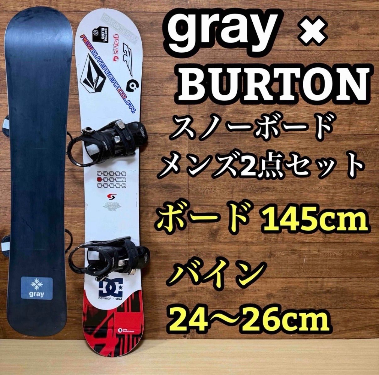 gray グレイ BURTON バートン ジュニア メンズ スノーボード2点セット ボード 145 cm バイン24〜26