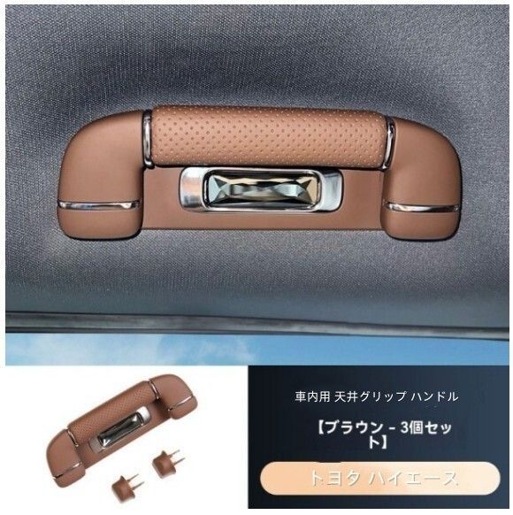 トヨタ ハイエース 車内用 天井グリップ ハンドル クリスタル風 インテリアパーツ