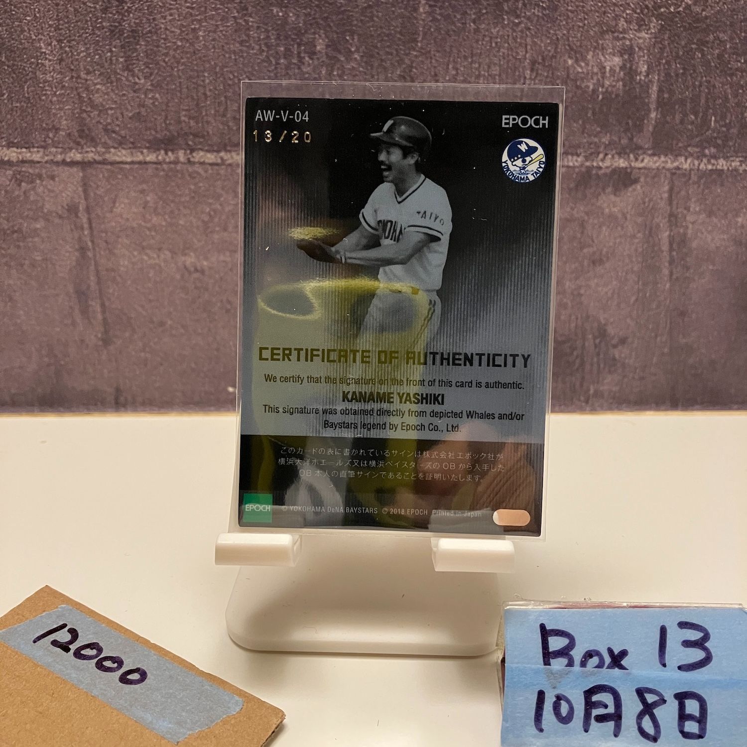2018 EPOCH 夜叉要 13 20 直筆サインカード 横浜大洋ホエールズ Legends of Yokohama カード