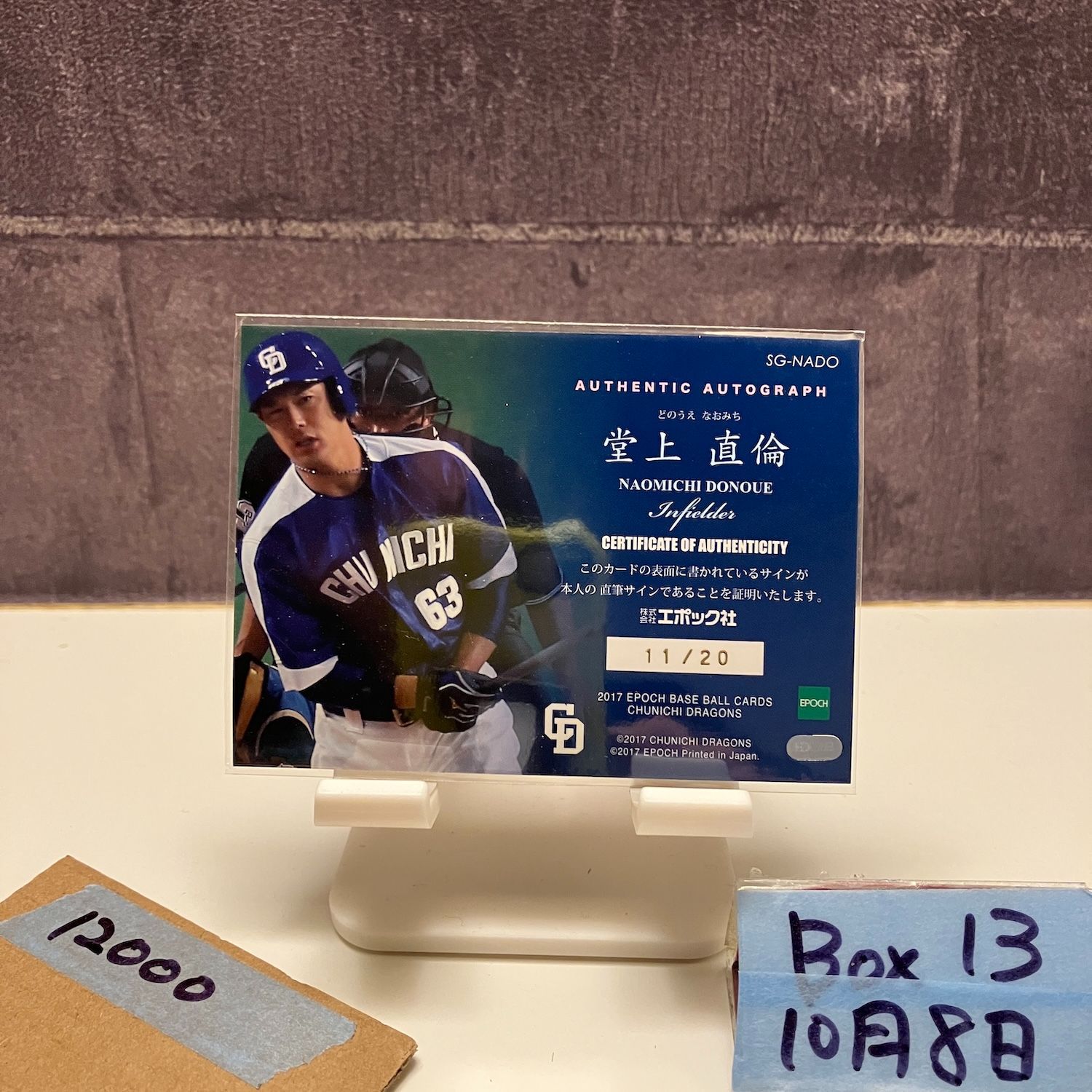 2017 EPOCH 堂上直倫 Naomichi Donoue 11 20 直筆サインカード 中日ドラゴンズ カード