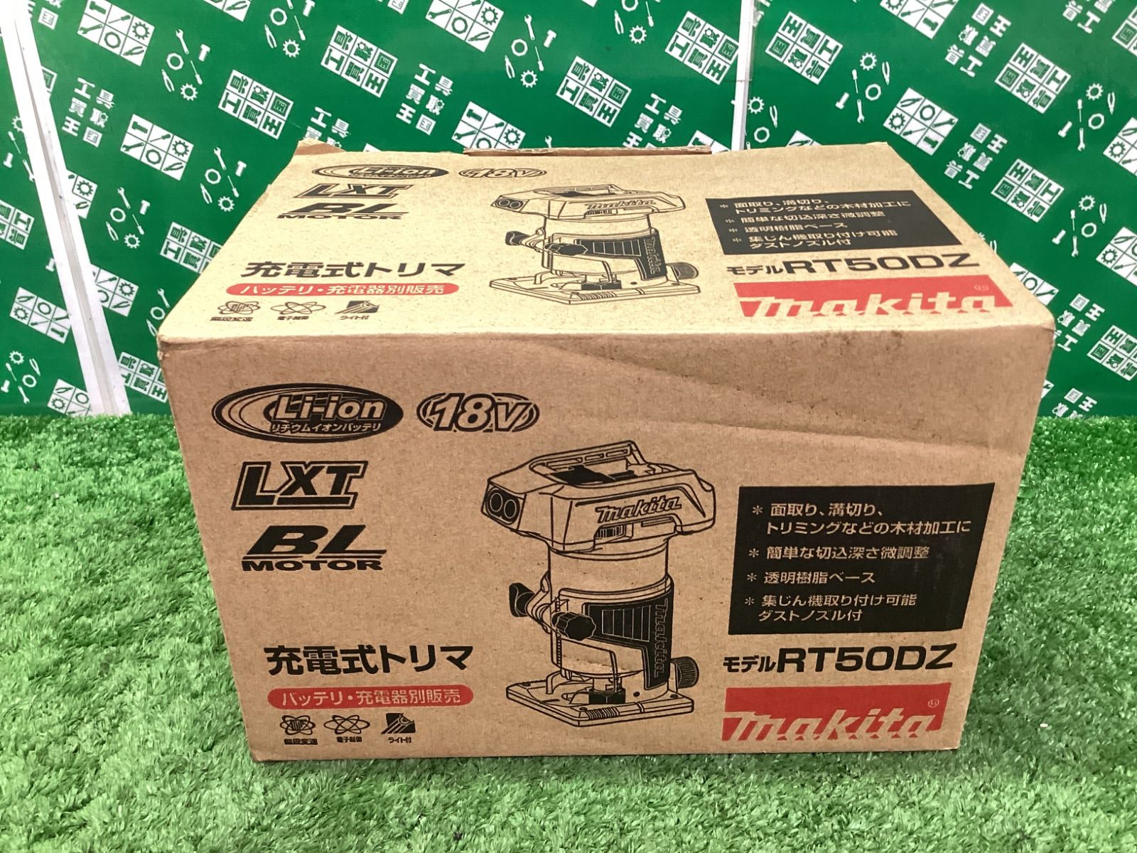 makita マキタ 18 v充電式トリマ 本体のみ RT 50 DZ