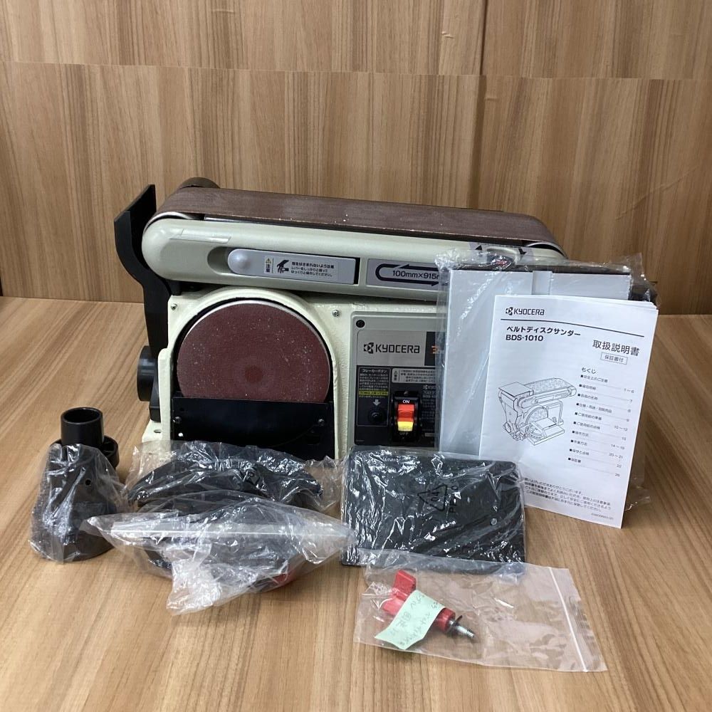 品 京セラ BDS-1010 ベルトディスクサンダ 201