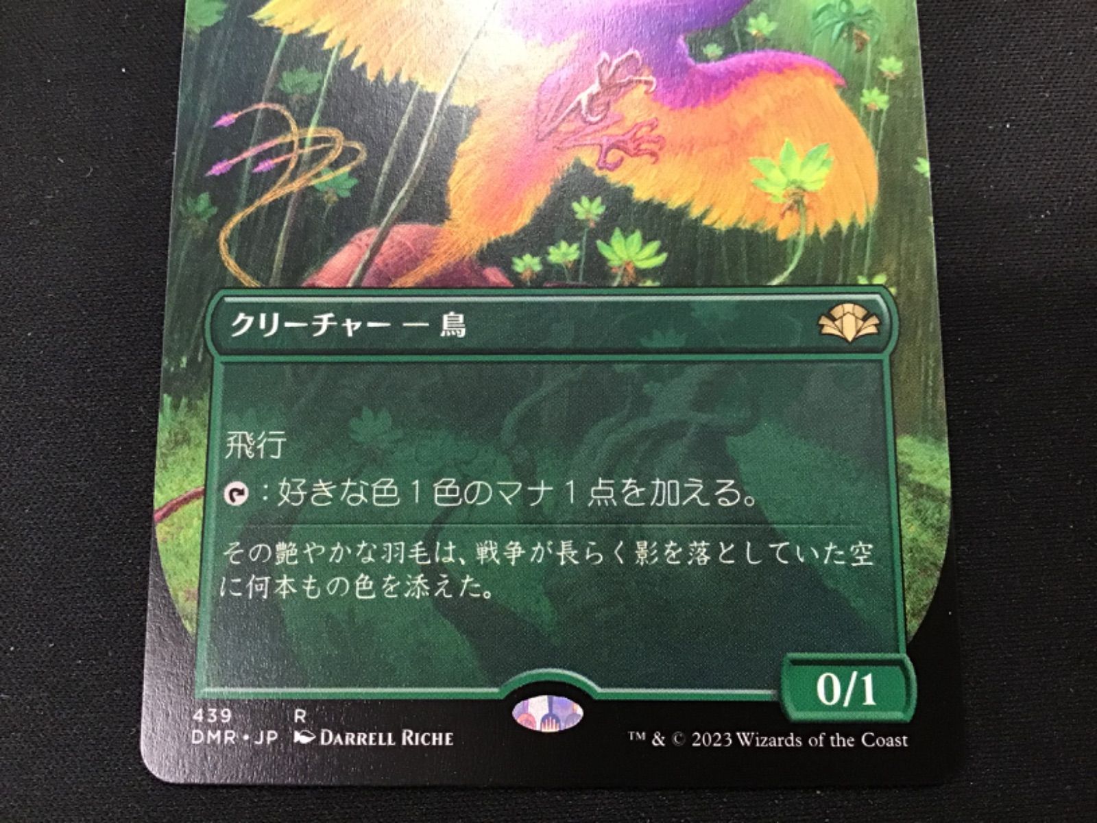 MTG】極楽鳥 5 - メルカリ